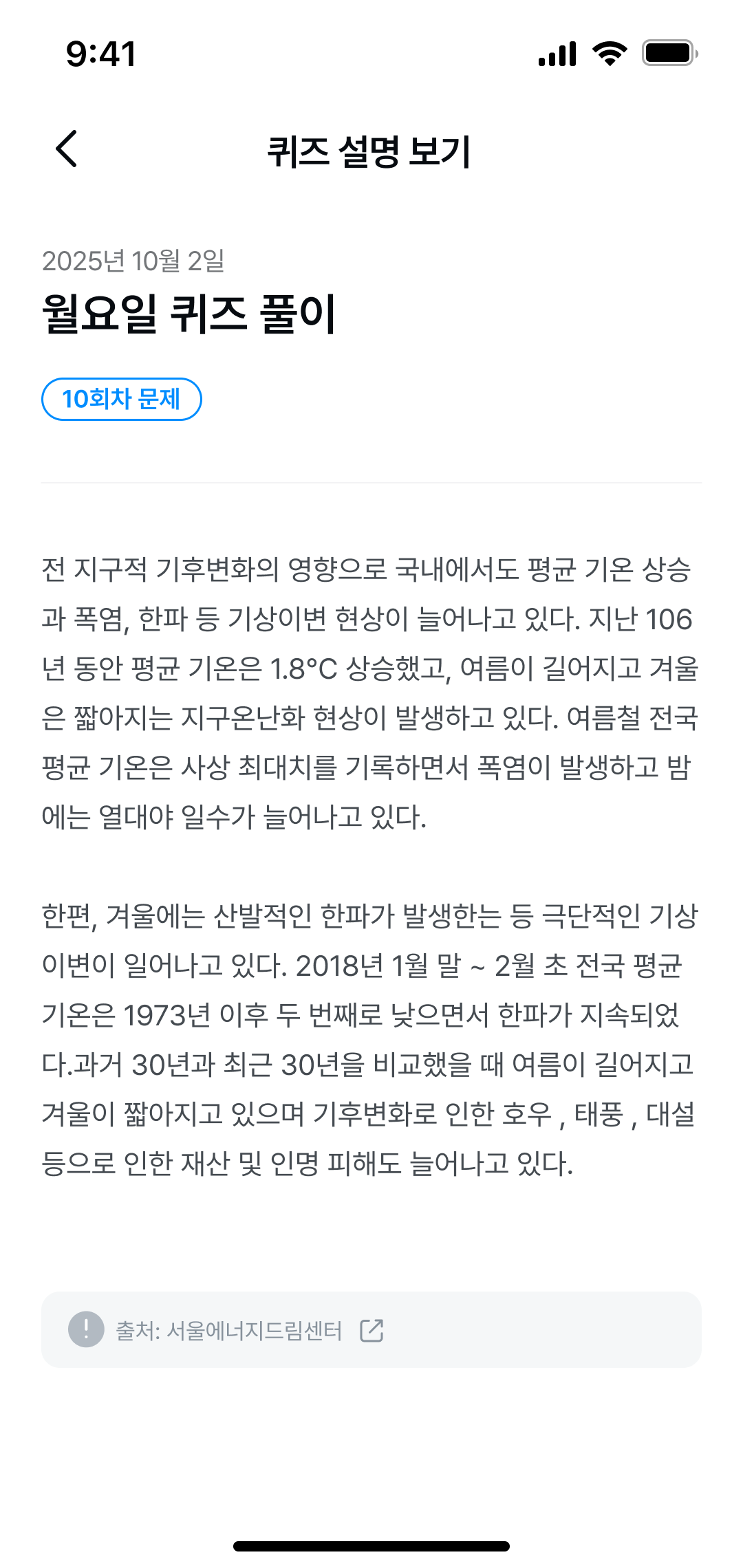 기후행동 기회소득 퀴즈 설명 페이지 디자인