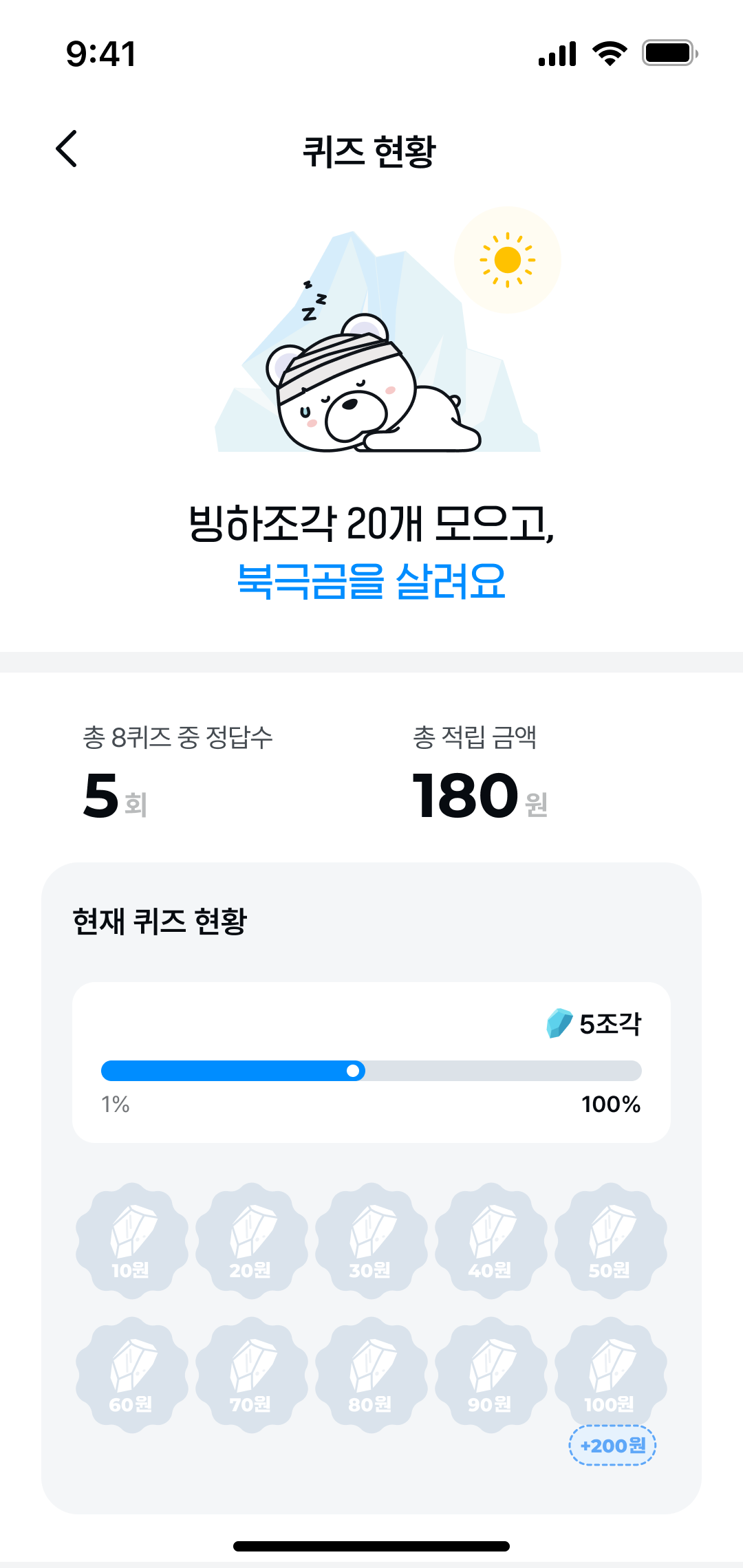 기후행동 기회소득 퀴즈 현황1 페이지 디자인