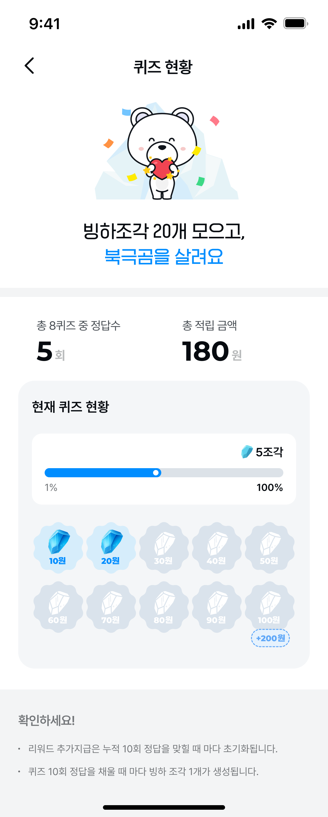 기후행동 기회소득 퀴즈 현황5 페이지 디자인