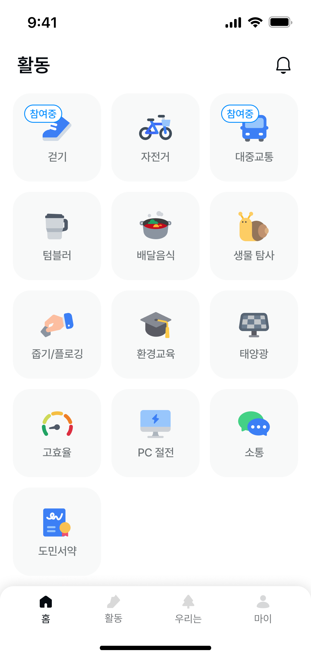 기후행동 기회소득 활동 페이지 디자인