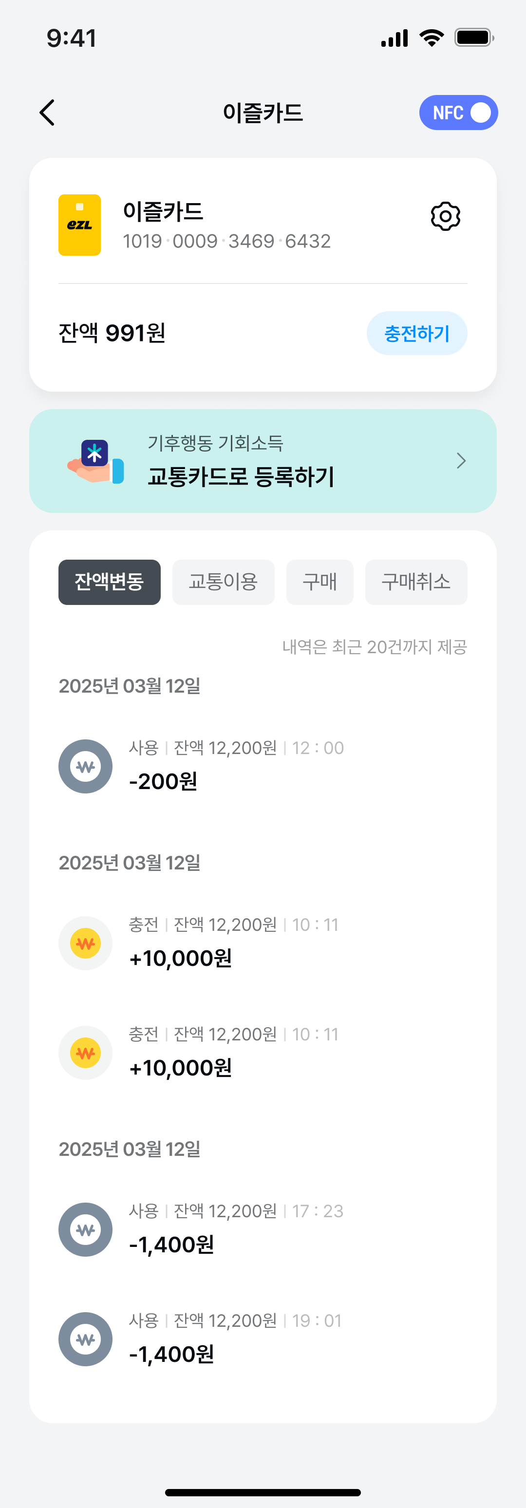 기후행동 기회소득 카드 이용내역 페이지 디자인
