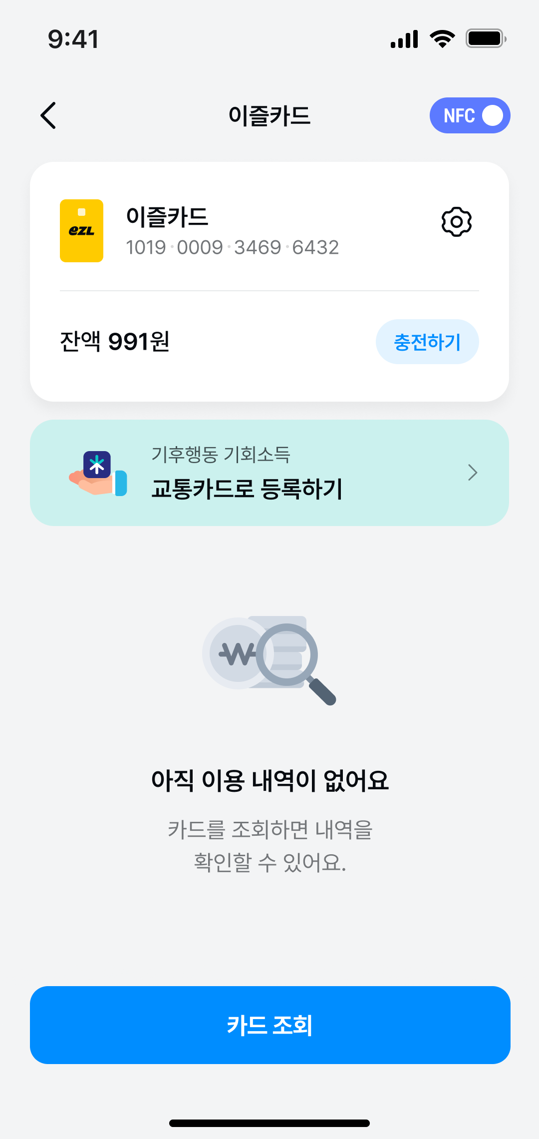 기후행동 기회소득 카드 이용내역 없음 페이지 디자인