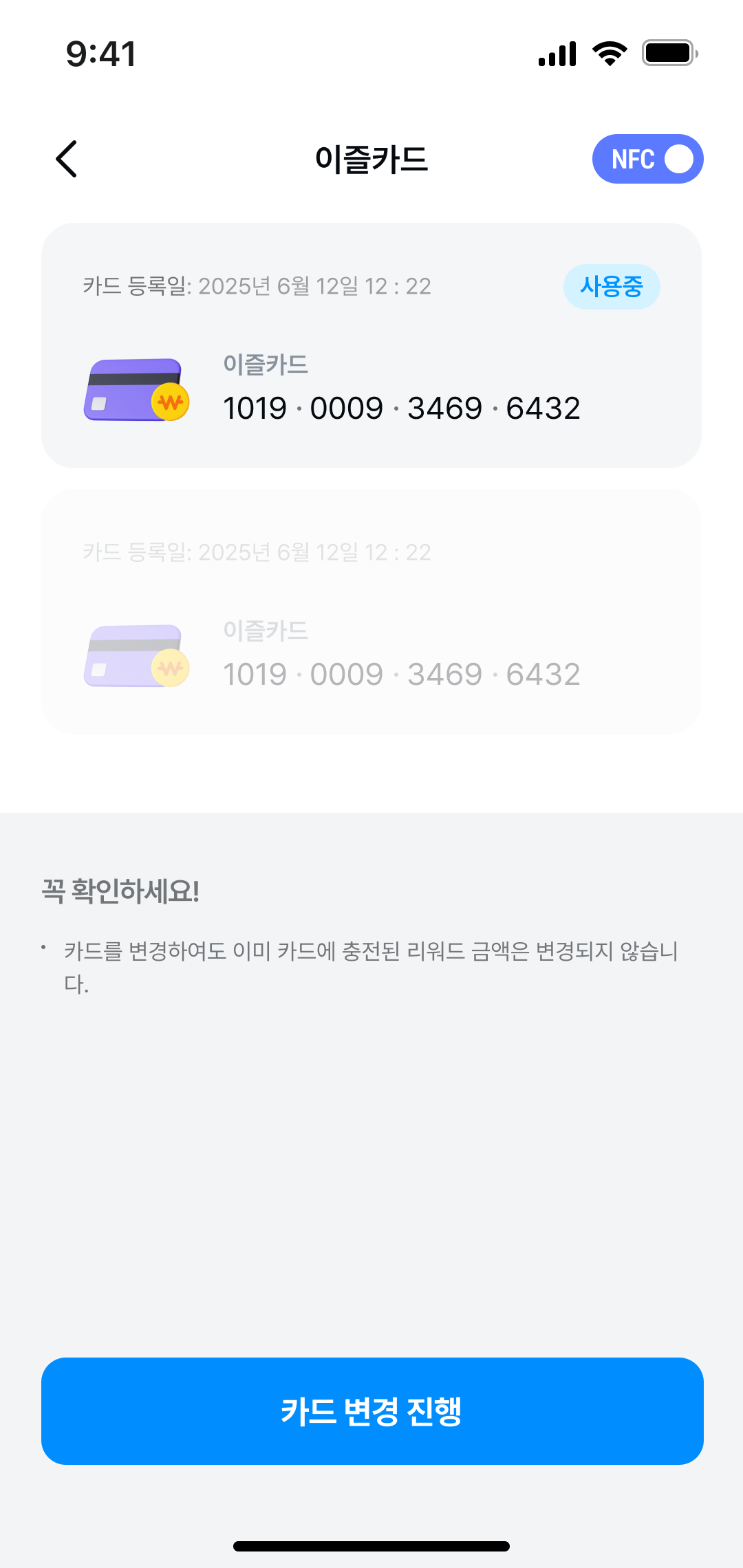 기후행동 기회소득 카드 변경 디자인