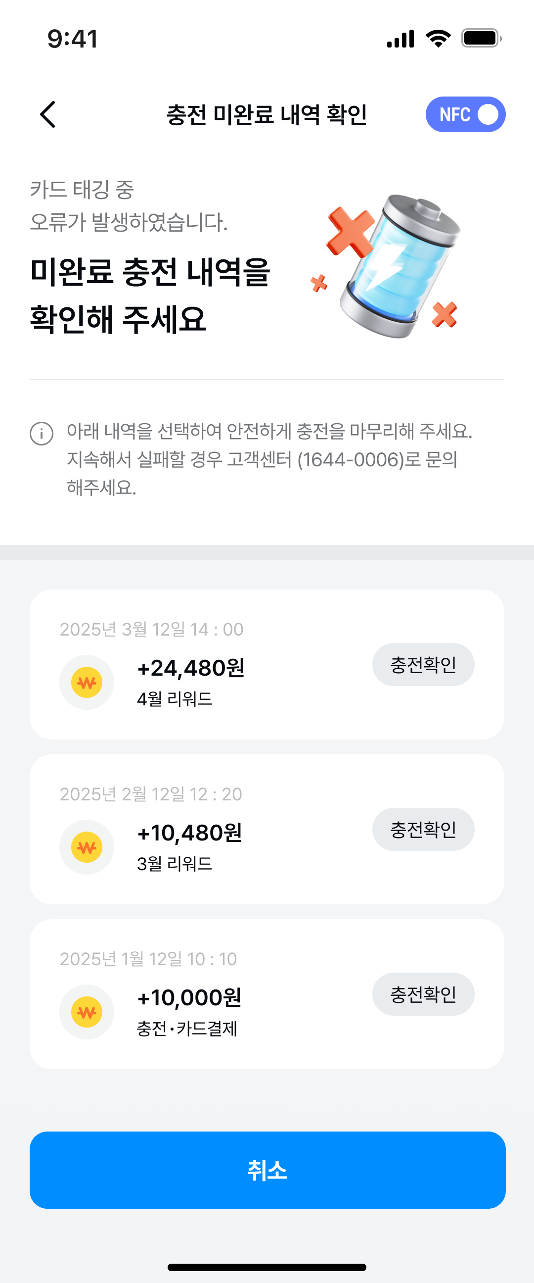 기후행동 기회소득 충전 미완료 페이지 디자인