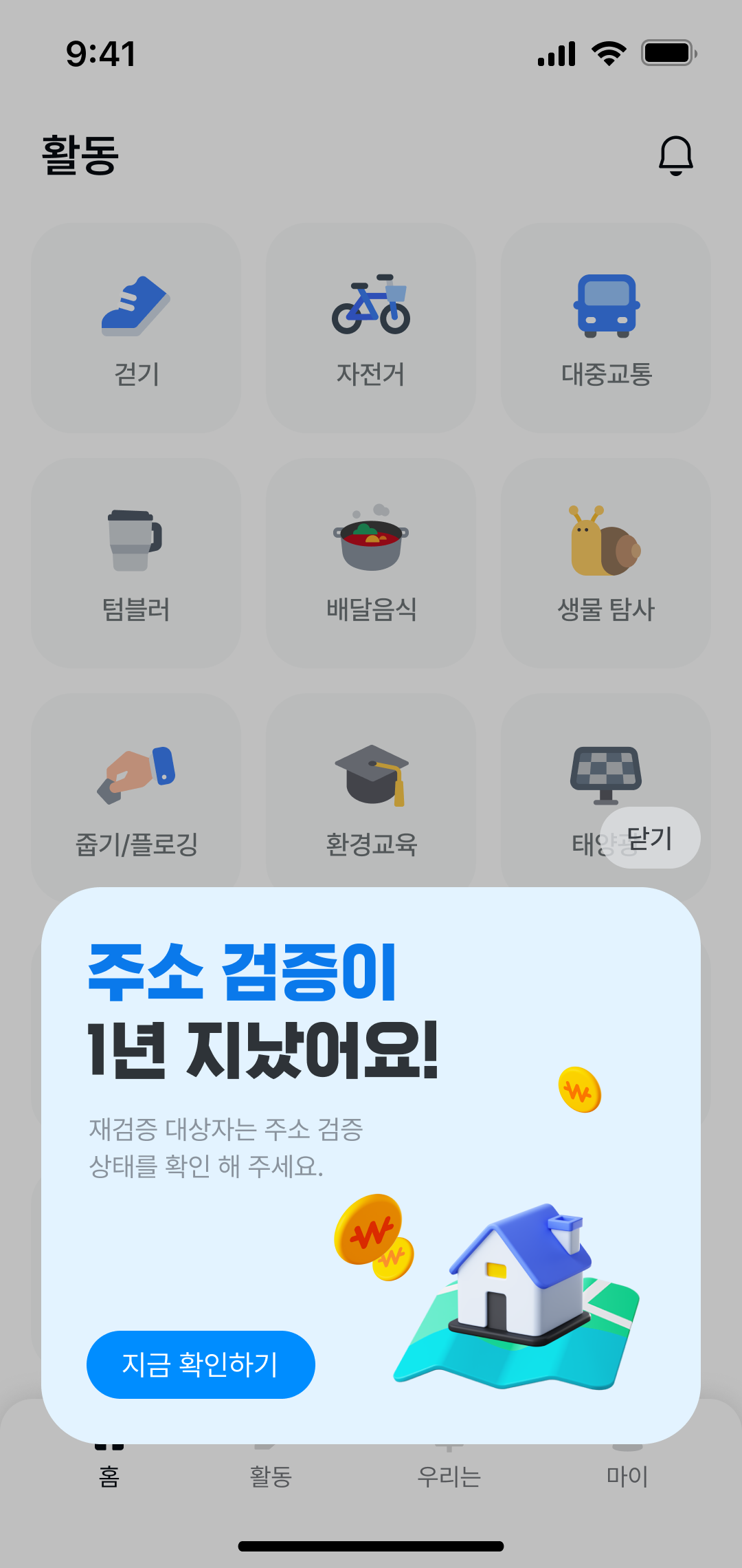 기후행동 기회소득 주소 검증 팝업 페이지 디자인