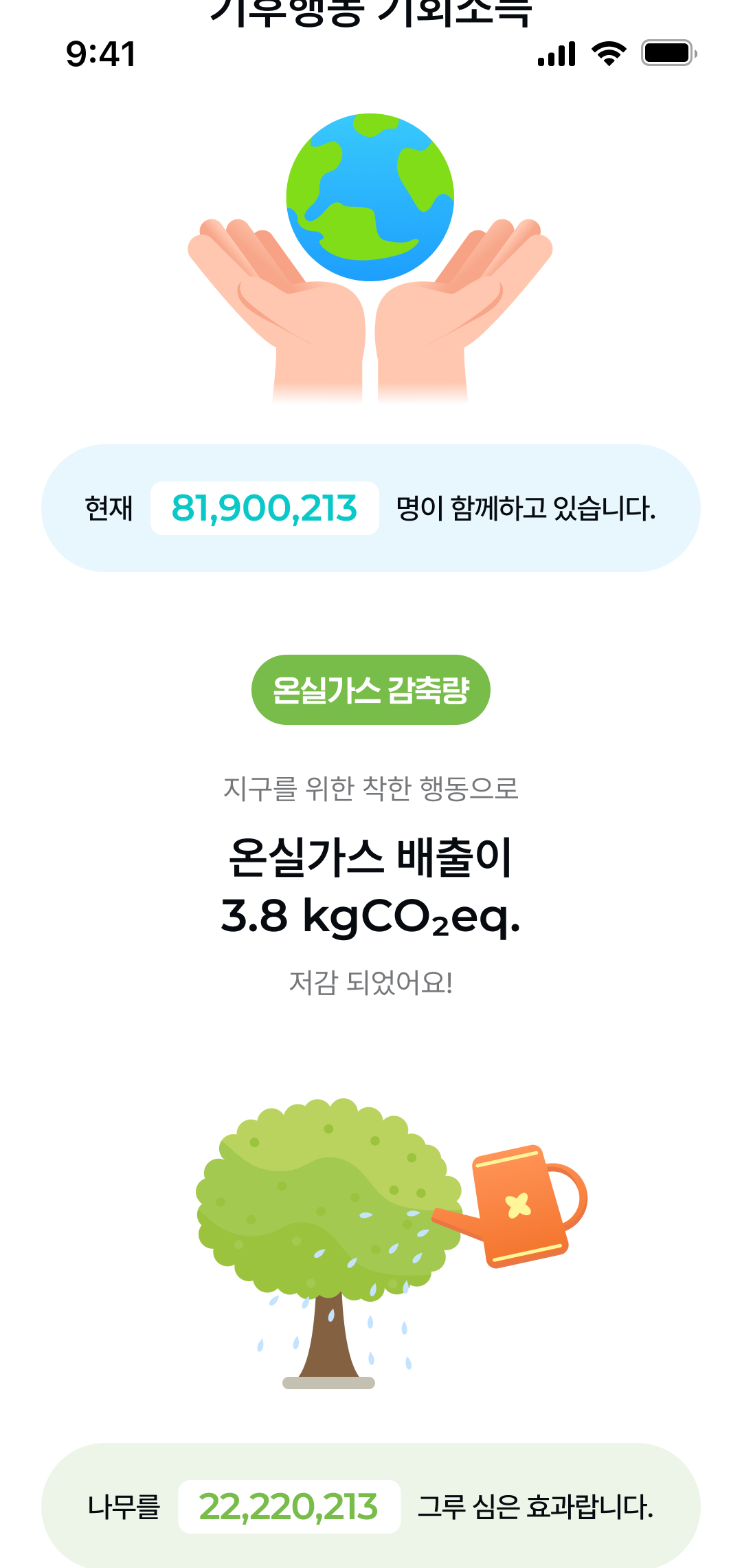 기후행동 기회소득 지금 우리는 온실가스 배출 페이지 디자인