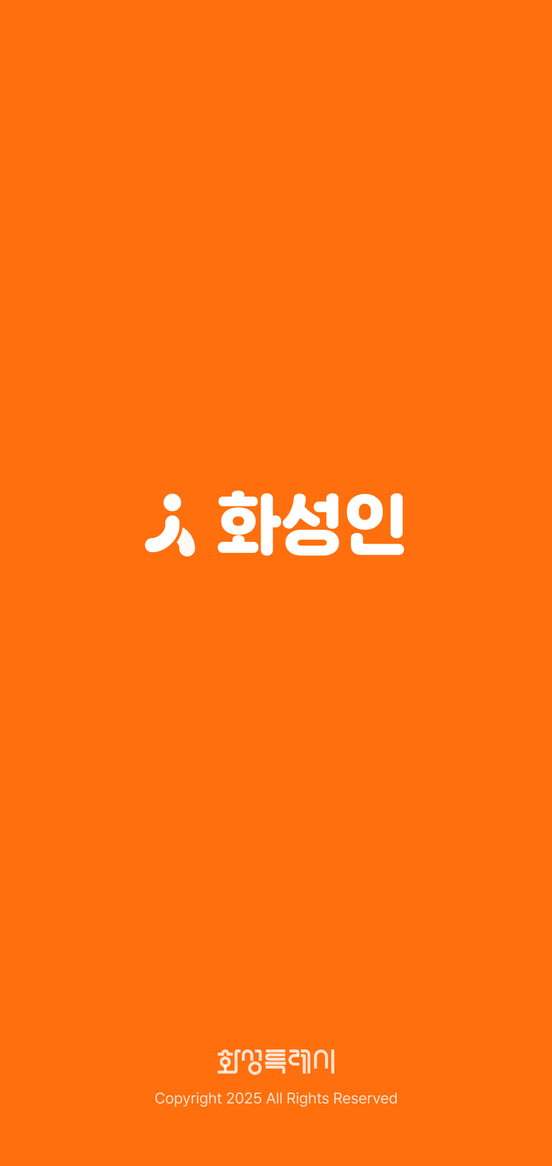 화성인 앱 인트로 페이지 디자인