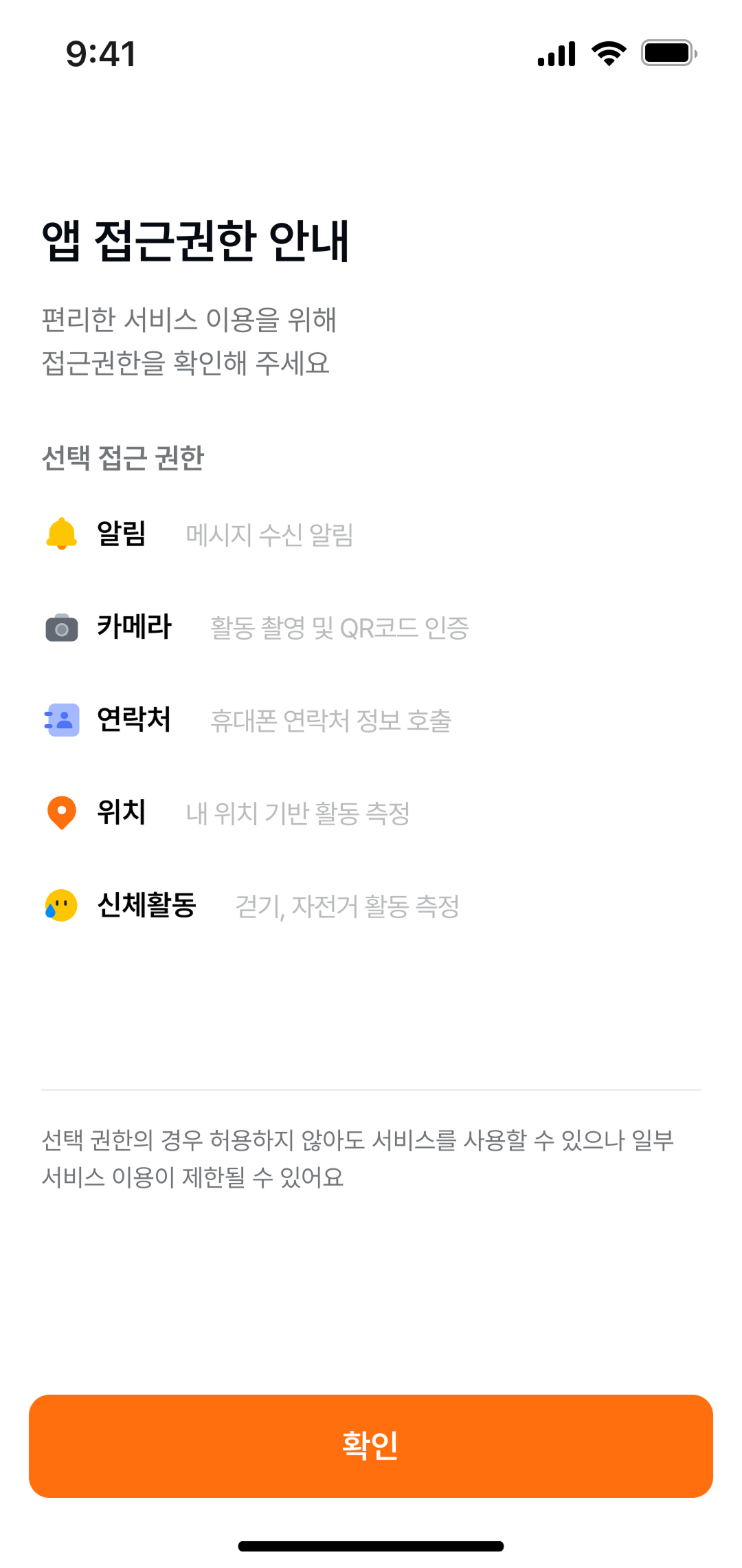 화성인 앱 접근권한 페이지 디자인