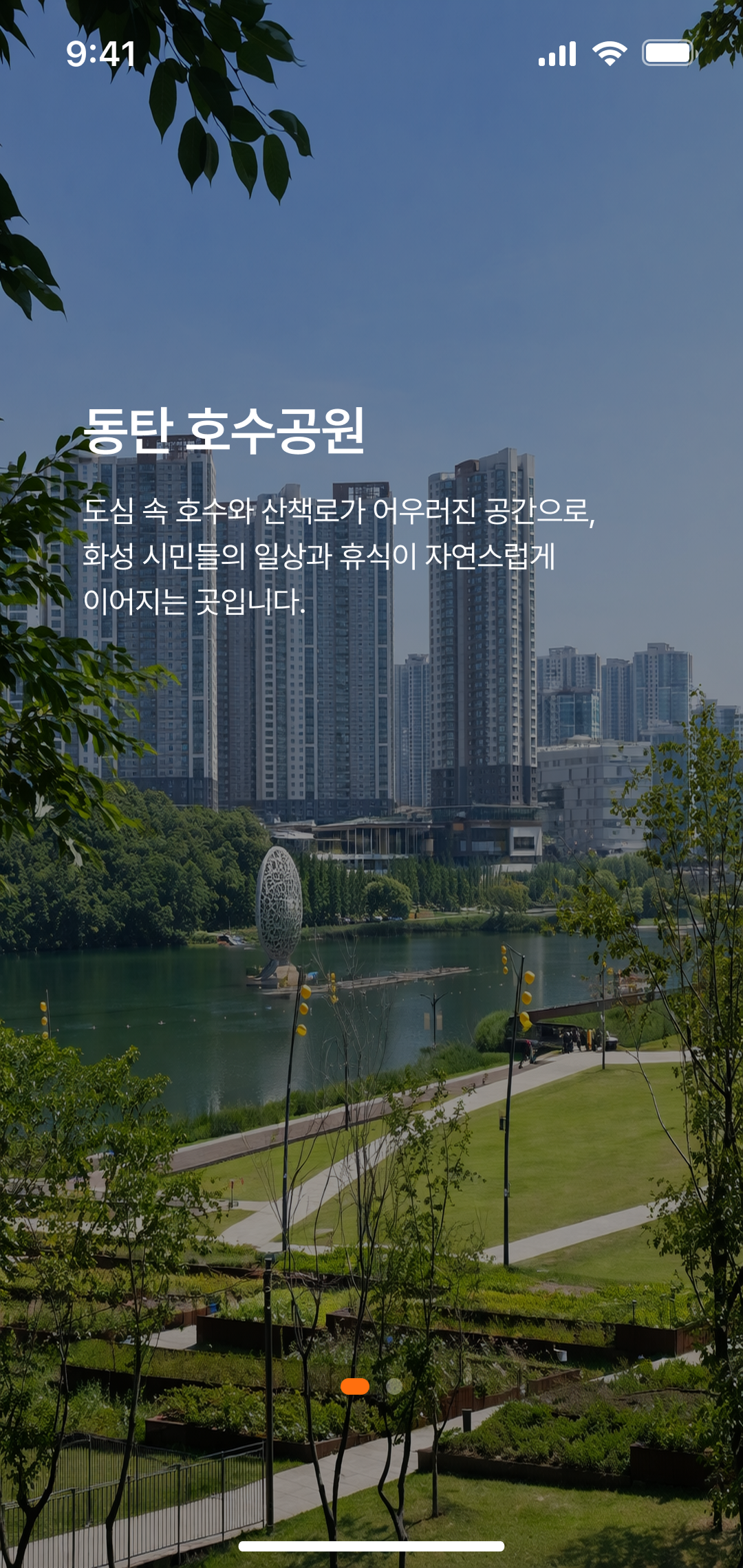 화성인 앱 인트로 페이지01 디자인