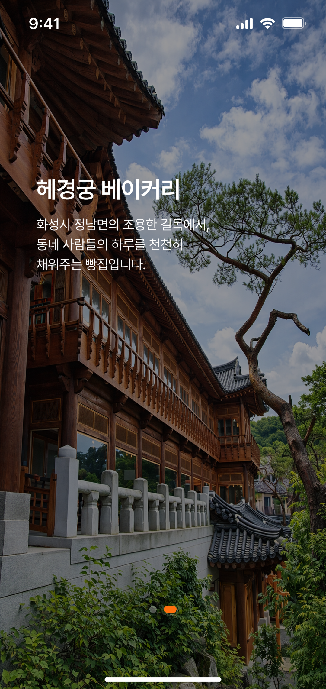 화성인 앱 인트로 페이지02 디자인