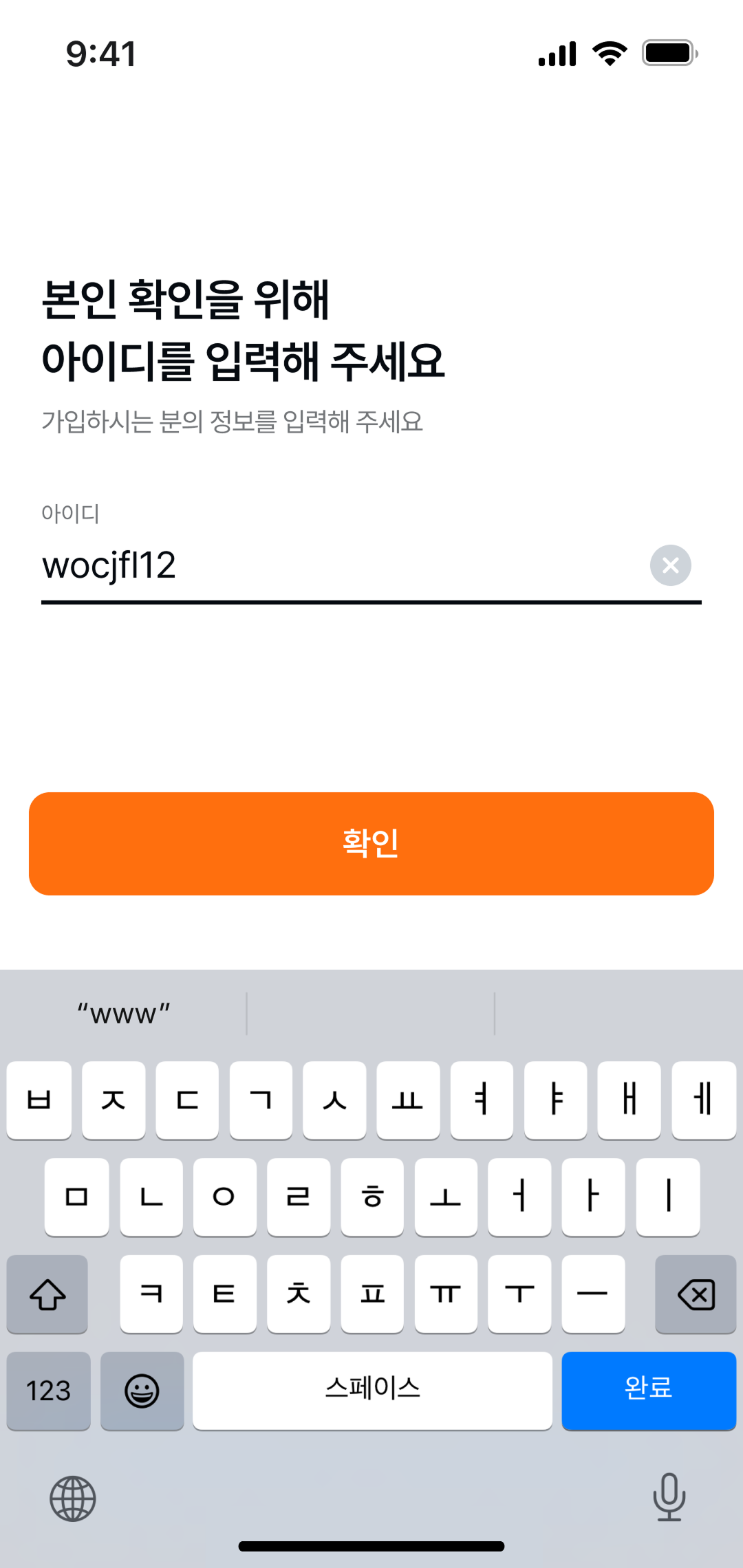 화성인 앱 회원가입 페이지01 디자인