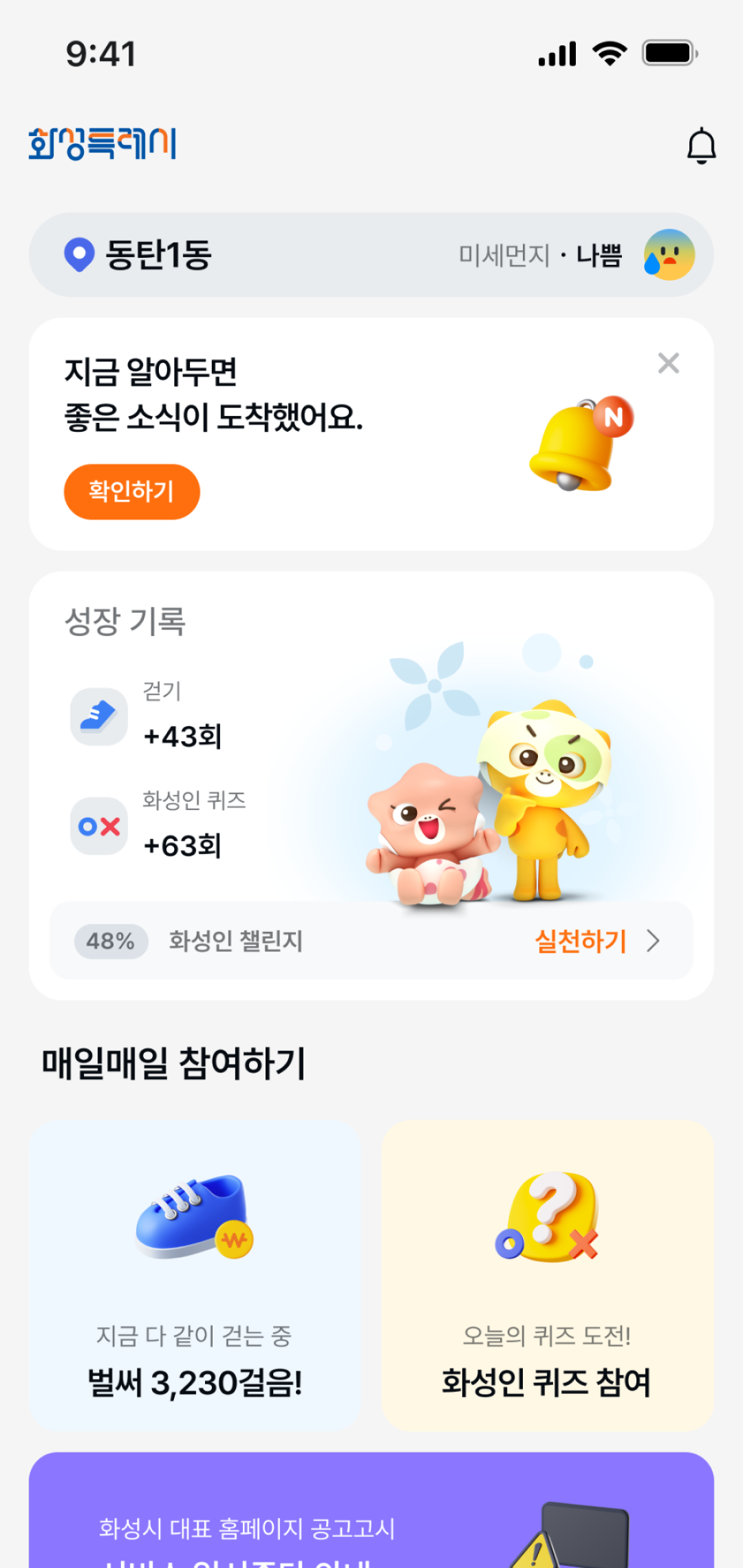 화성인 앱 메인 페이지01 디자인