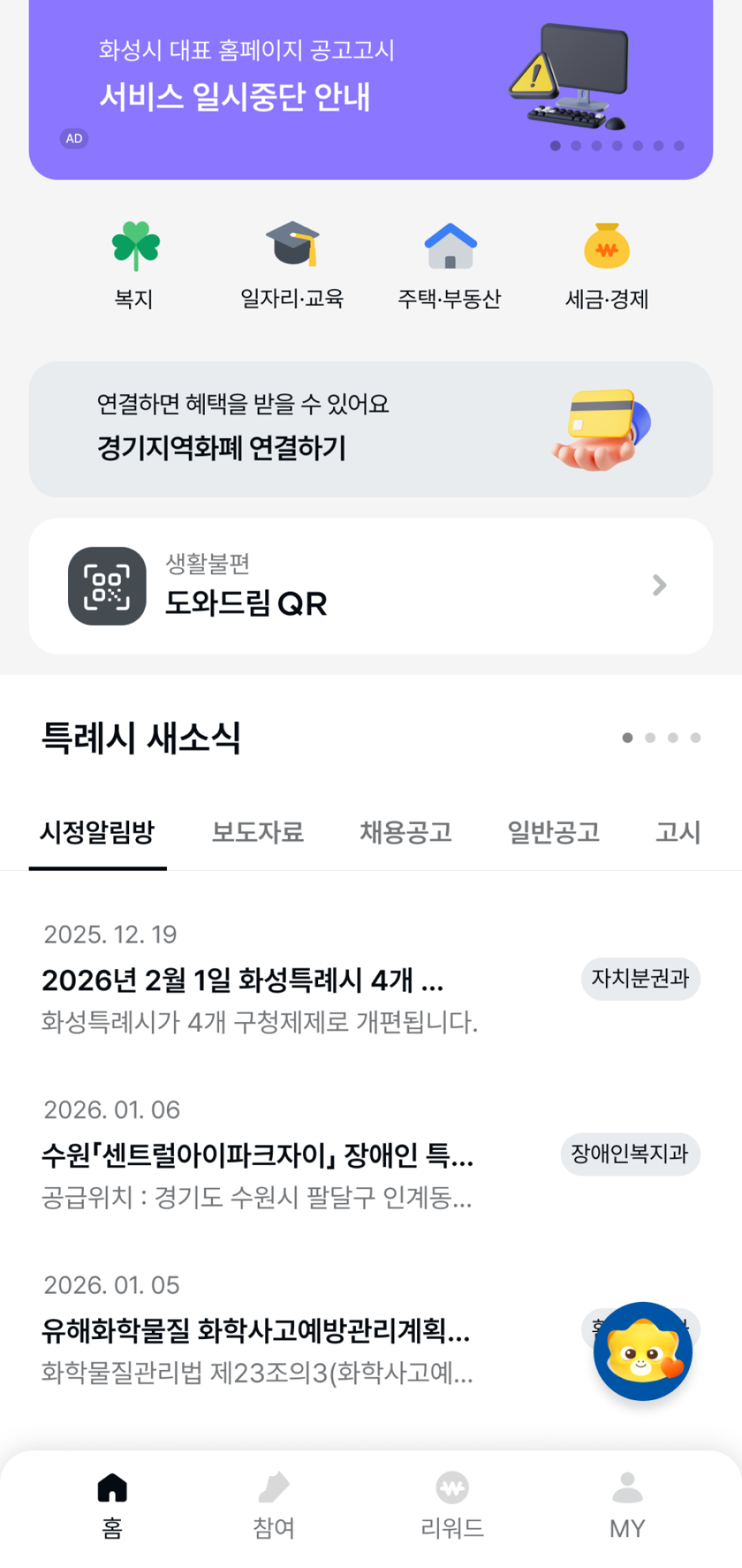 화성인 앱 메인 페이지02 디자인