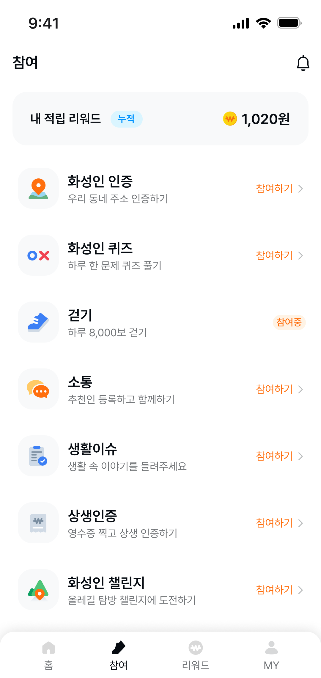 화성인 앱 참여 페이지 디자인