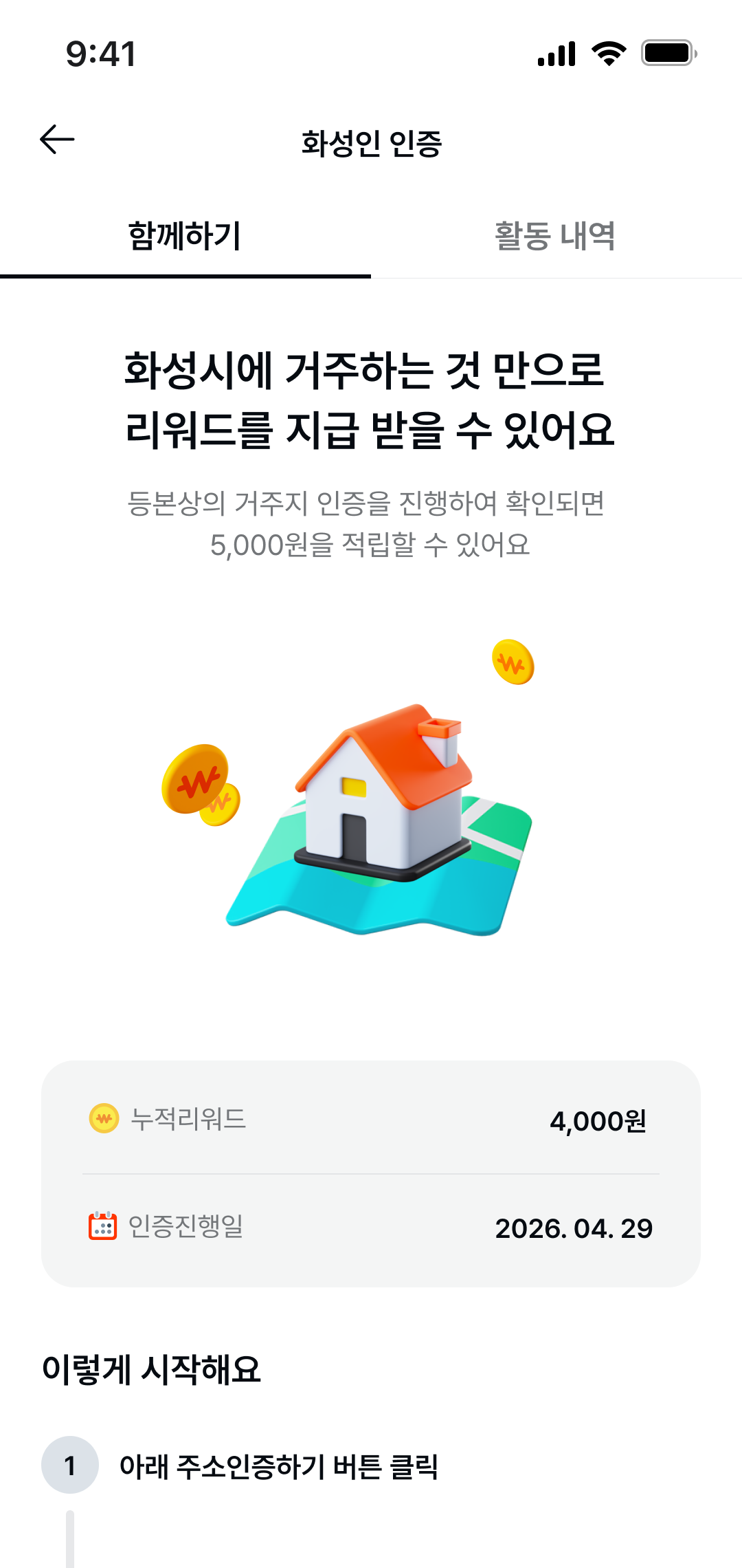 화성인 앱 참여 화성인 인증 페이지01 디자인