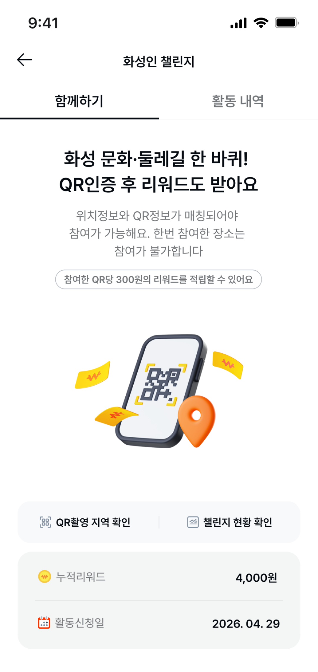 화성인 앱 참여 화성인 챌린지 페이지 디자인