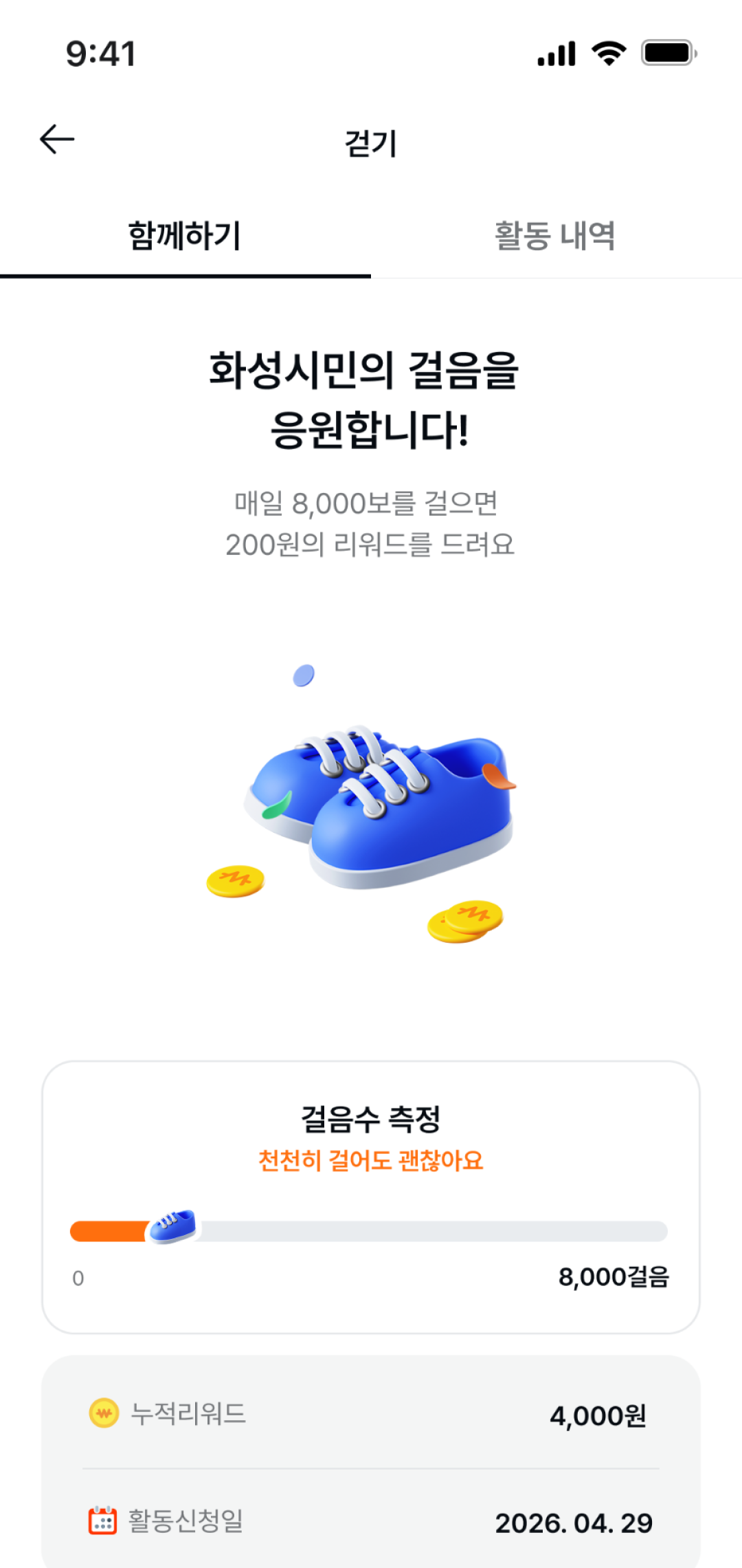 화성인 앱 참여 걷기 페이지 디자인