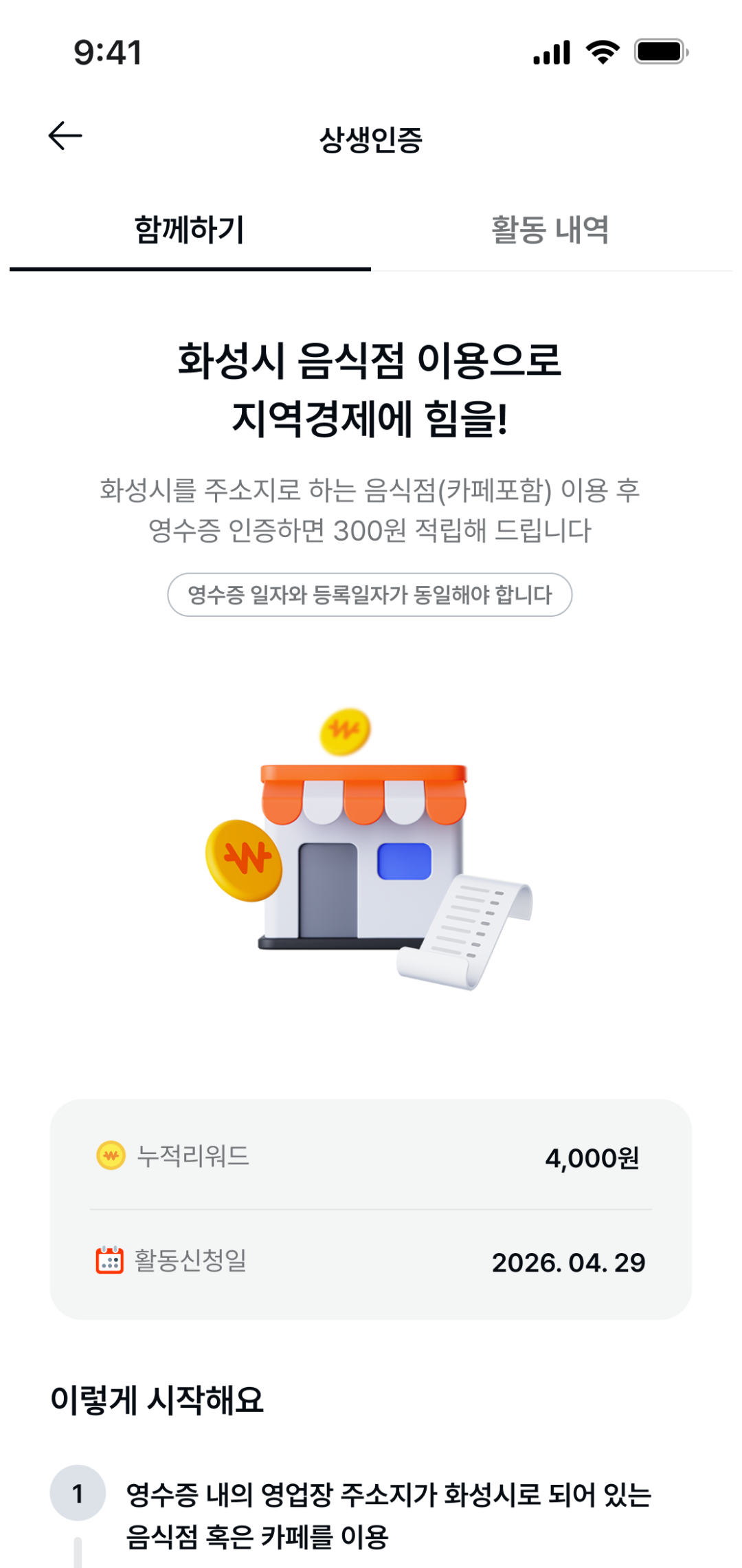화성인 앱 참여 상생인증 페이지 디자인