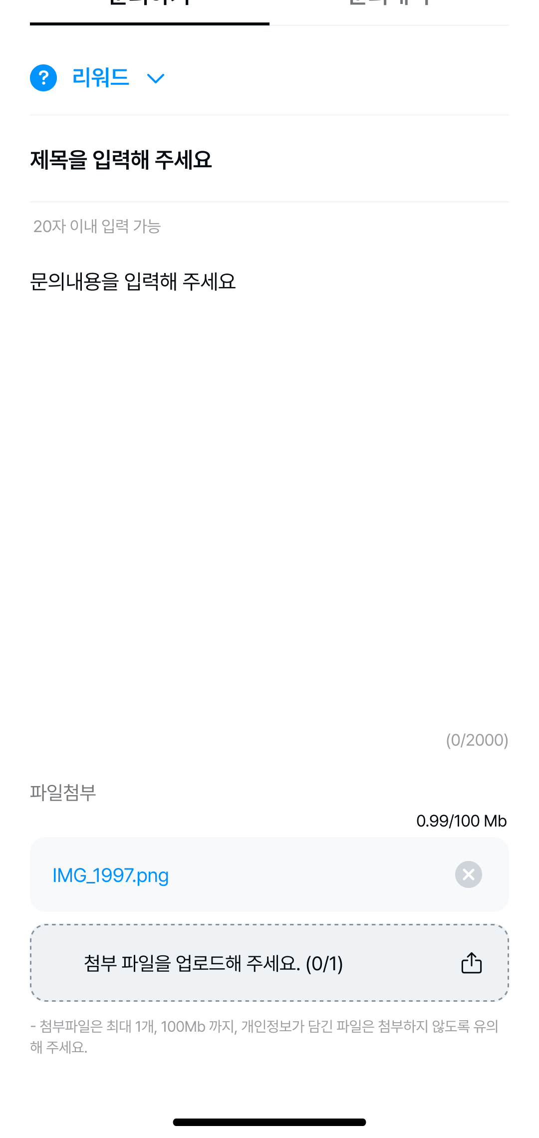 화성인 앱 1:1문의 활성화 페이지 디자인