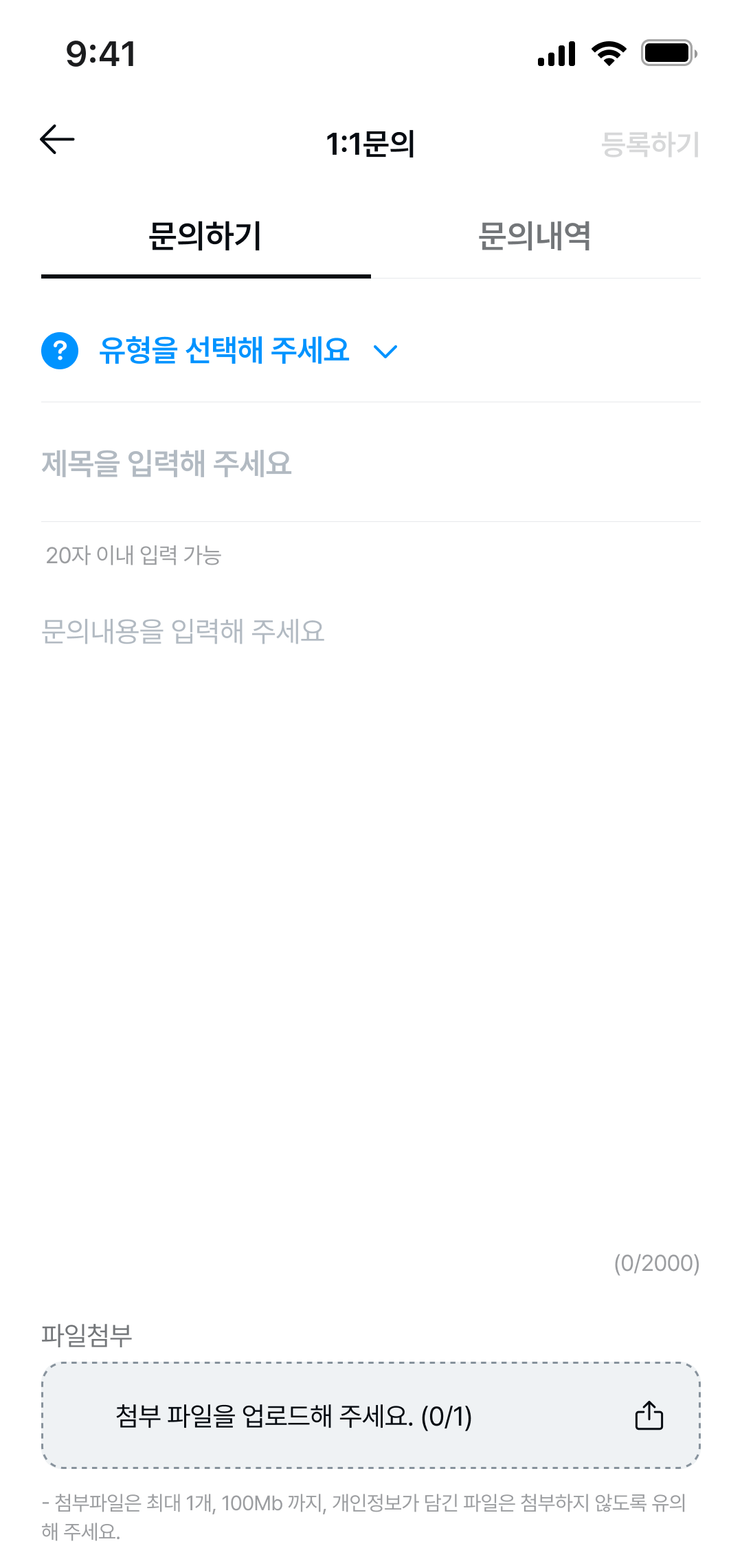 화성인 앱 1:1문의 페이지 디자인