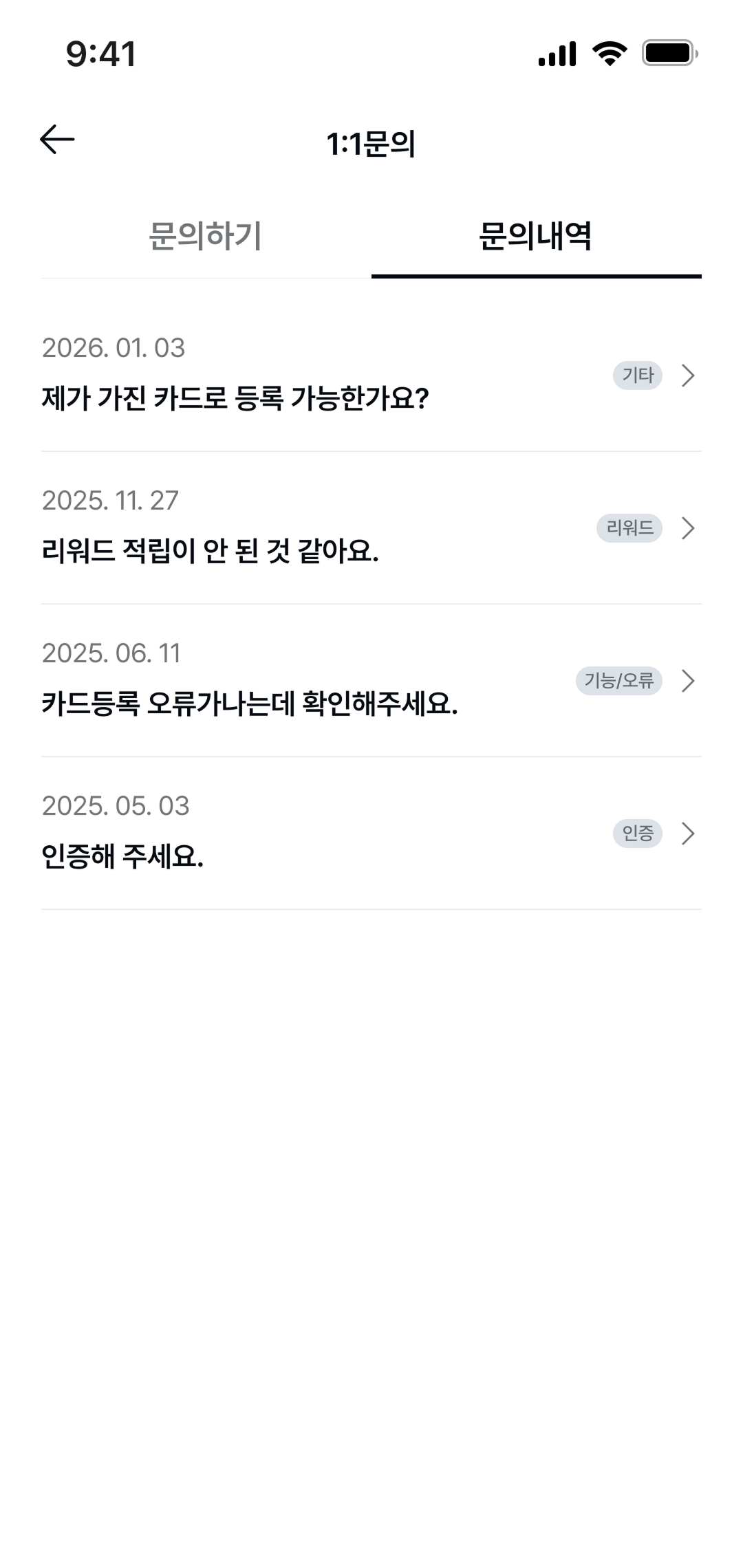 화성인 앱 문의내역 페이지 디자인