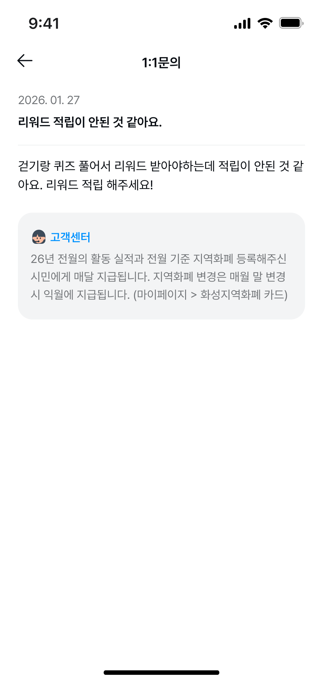 화성인 앱 1:1문의 내용 페이지 디자인