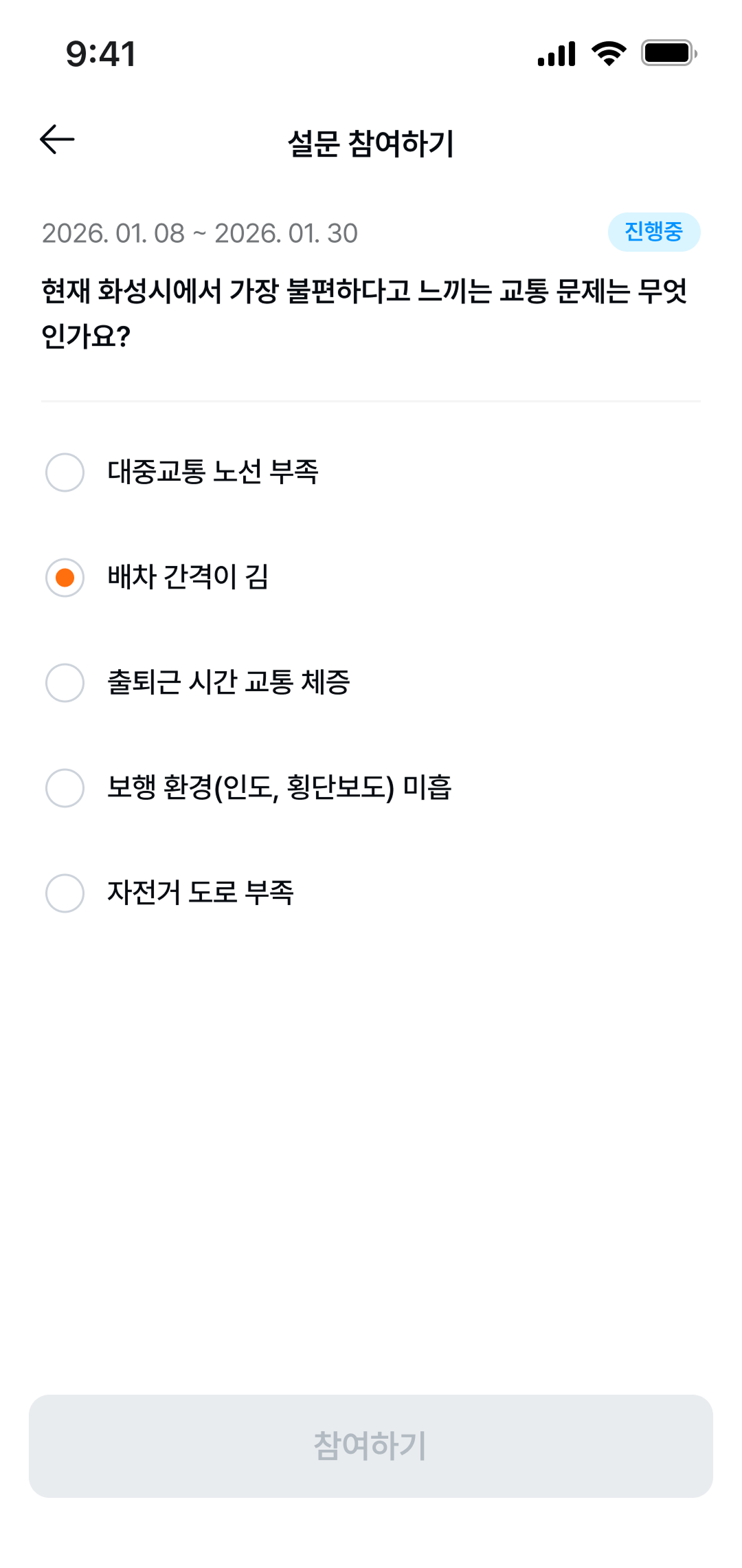 화성인 앱 설문 참여 페이지01 디자인