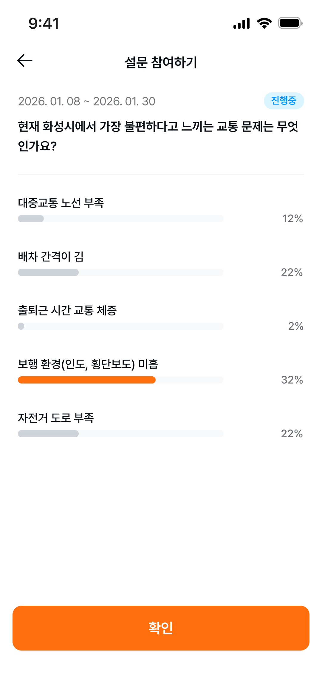 화성인 앱 설문 참여 페이지02 디자인