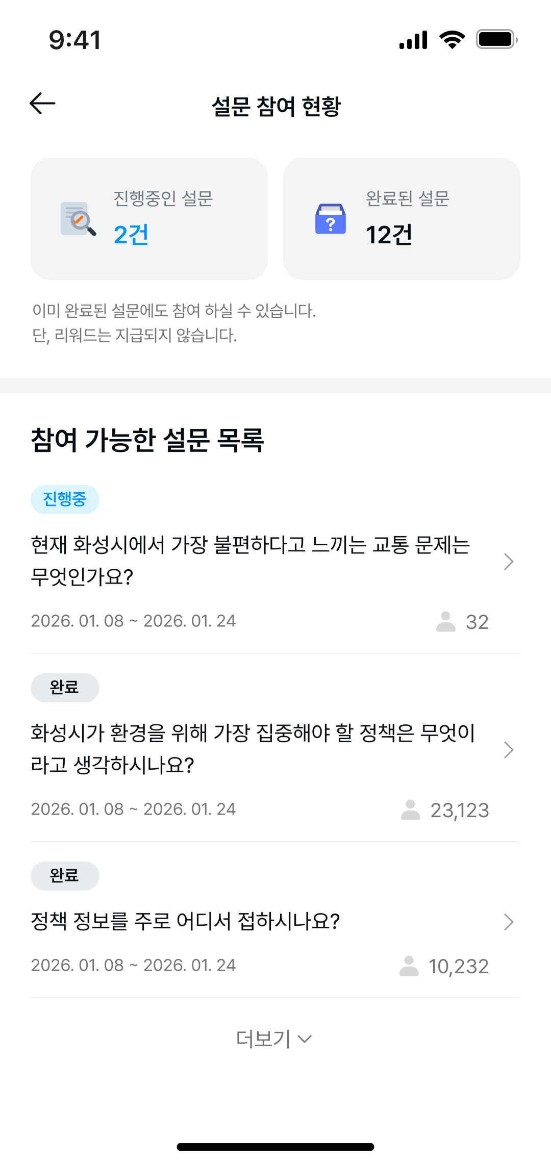 화성인 앱 설문 참여 현황 페이지 디자인