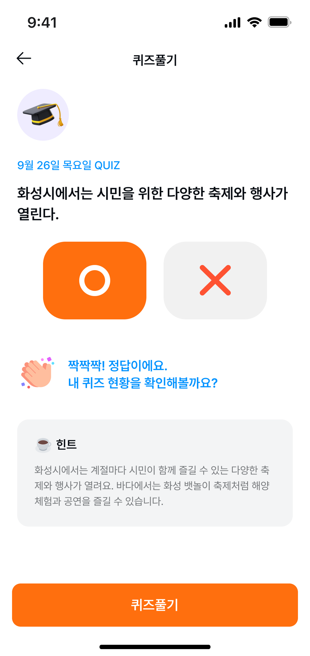 화성인 앱 퀴즈풀기 페이지 디자인