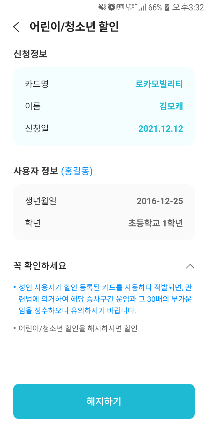 로카M충전소 어린이 청소년할인 상세 페이지 디자인