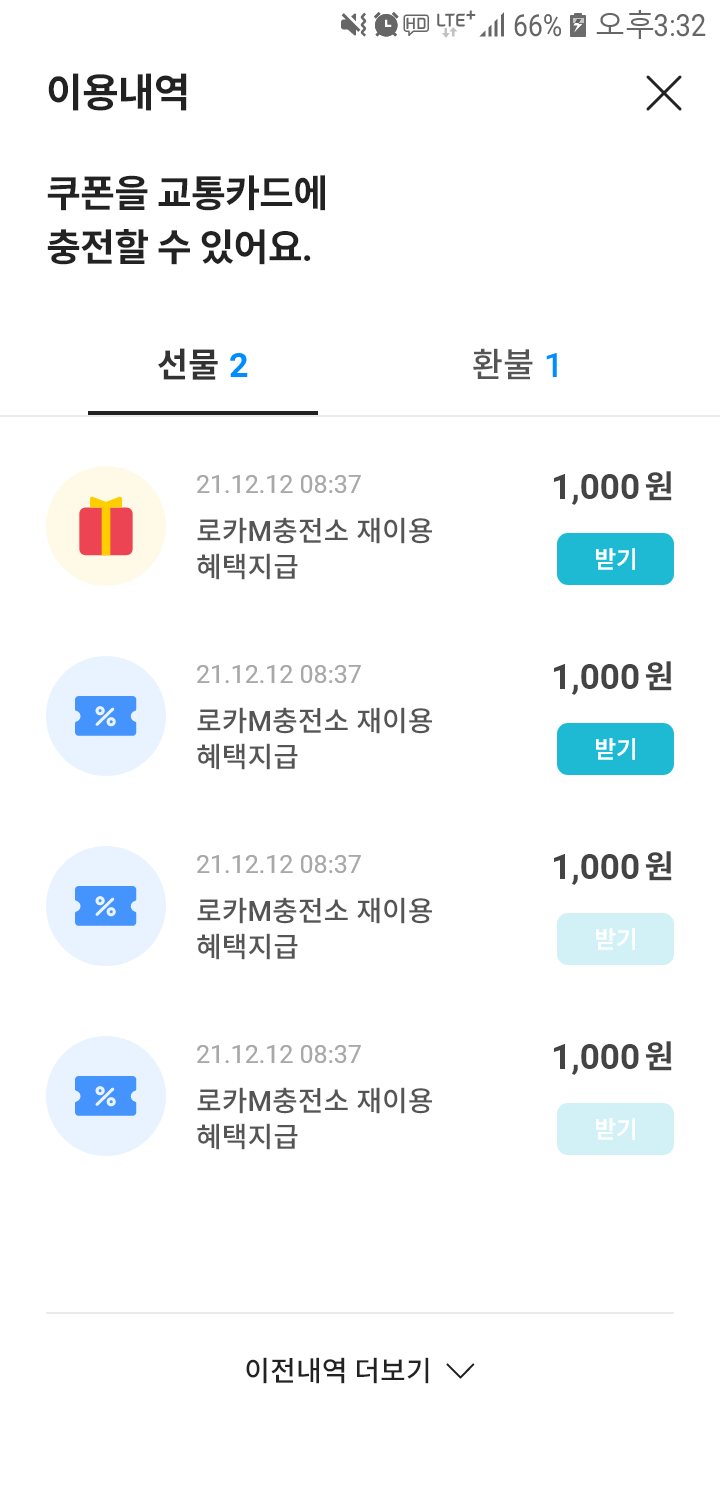 로카M충전소 쿠폰 받기 페이지 디자인