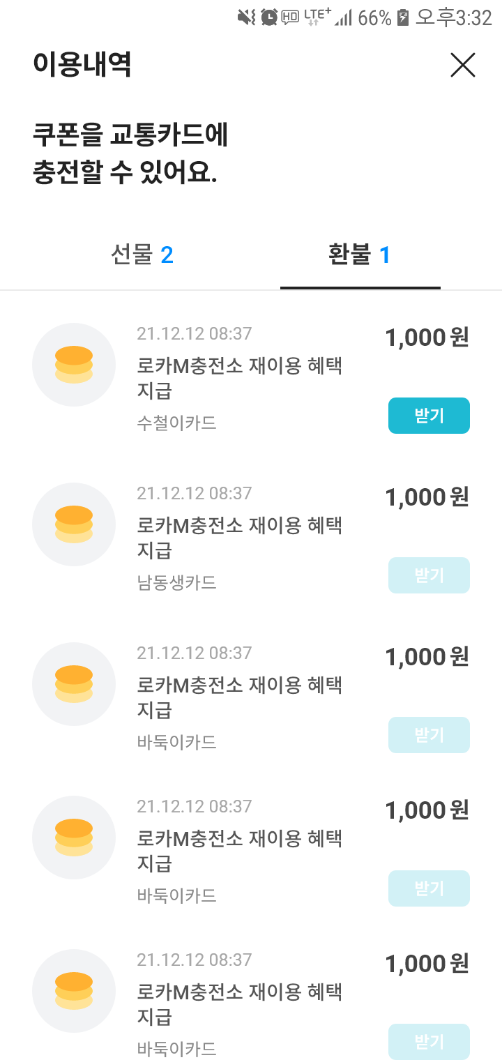 로카M충전소 환불 리스트 페이지 디자인