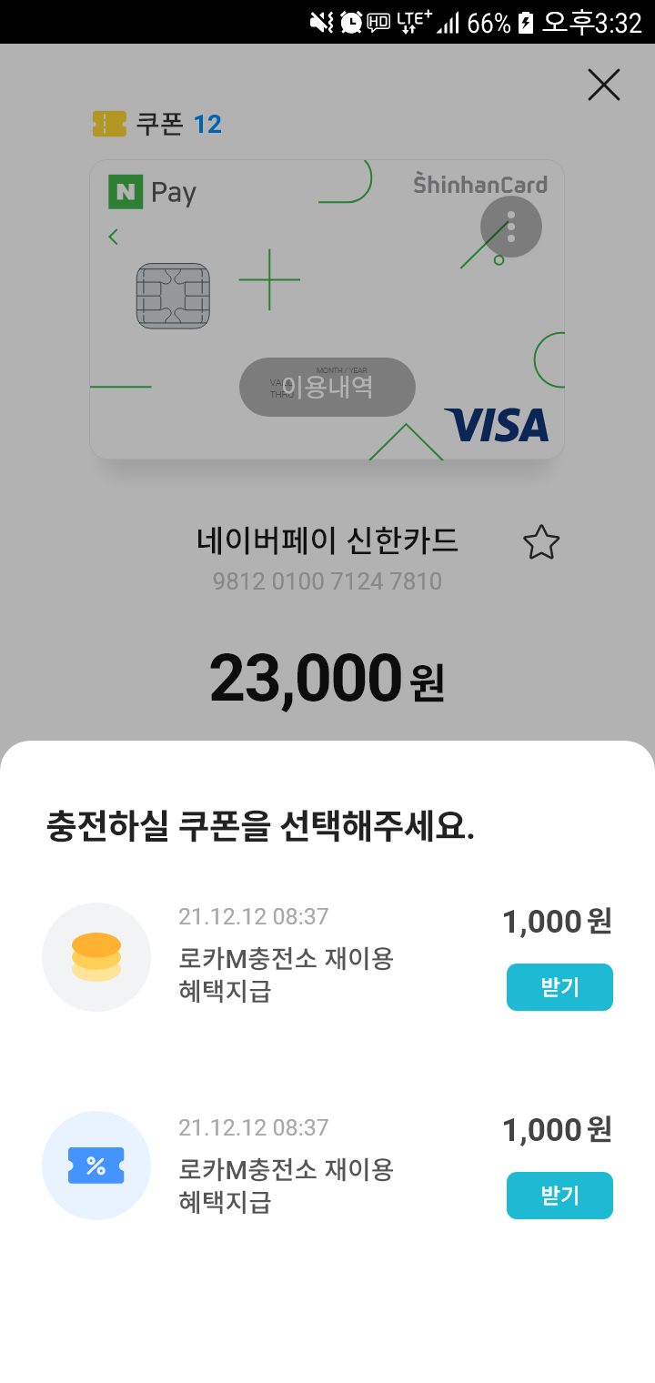 로카M충전소 충전 쿠폰 팝업 페이지 디자인