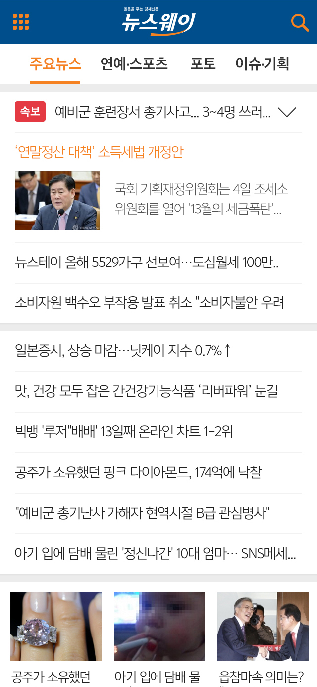 뉴스웨이 모바일 웹 메인 페이지 디자인