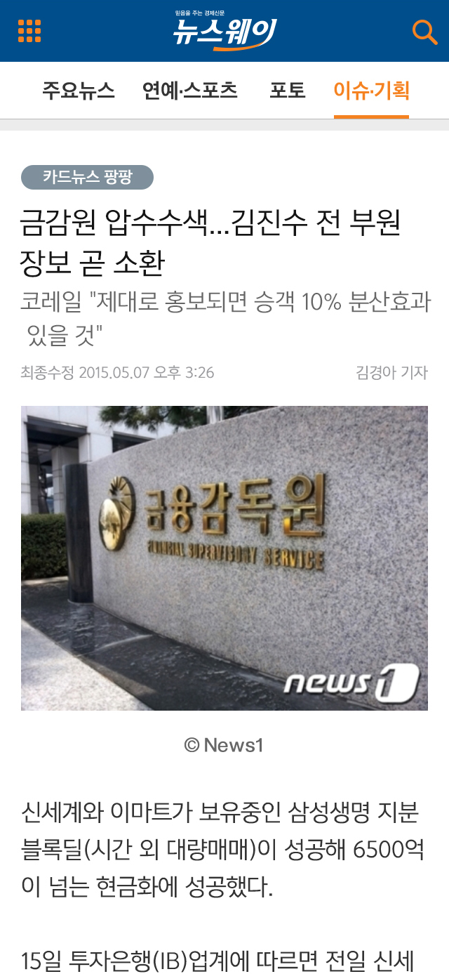 뉴스웨이 모바일 웹 이슈,기획 페이지 디자인