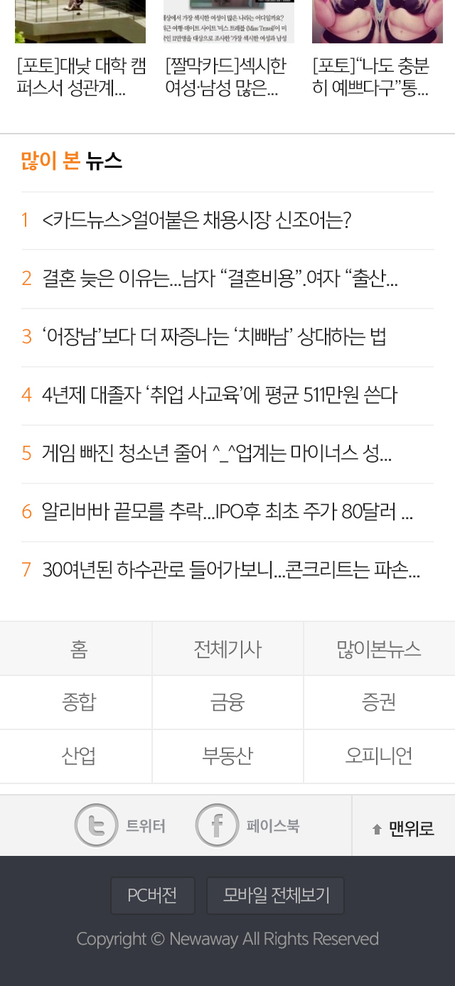 뉴스웨이 모바일 웹 많이 본 뉴스 페이지 디자인