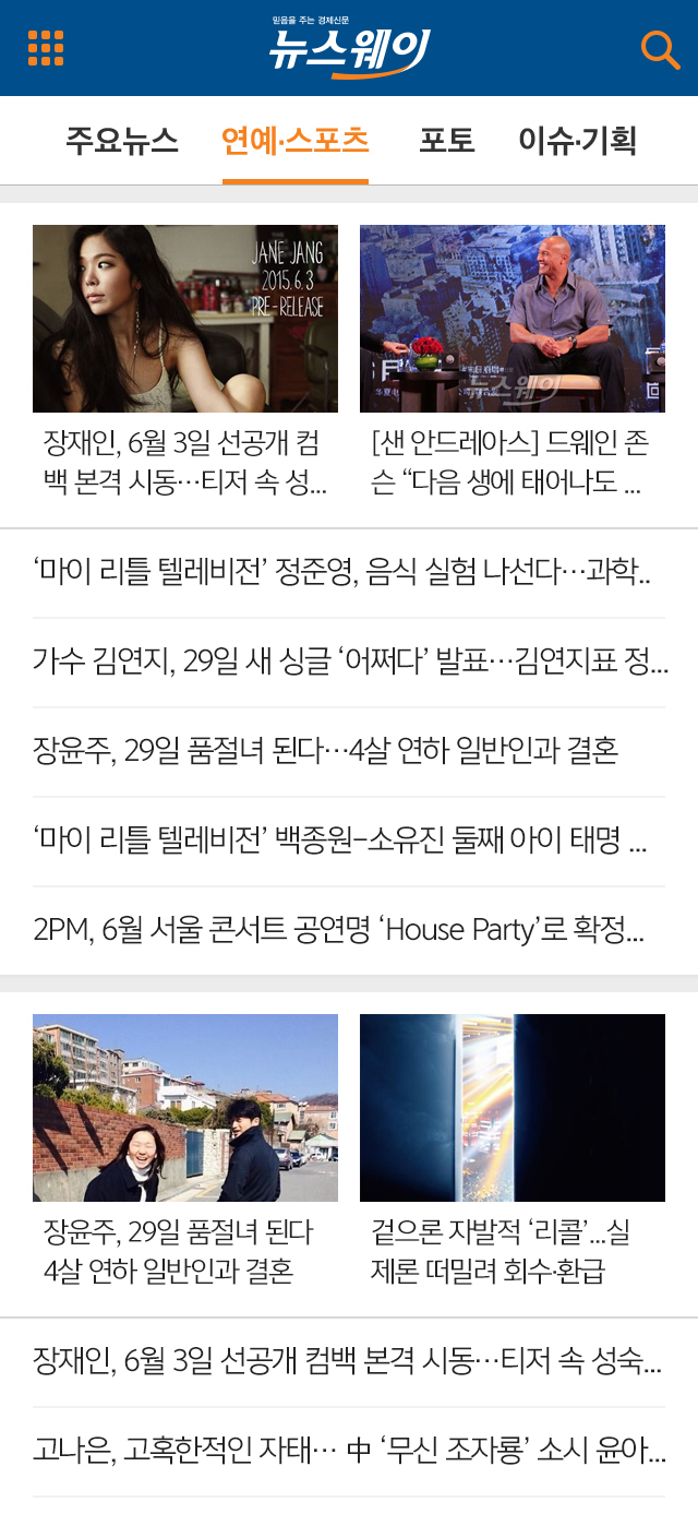 뉴스웨이 모바일 웹 연예,스포츠 페이지 디자인