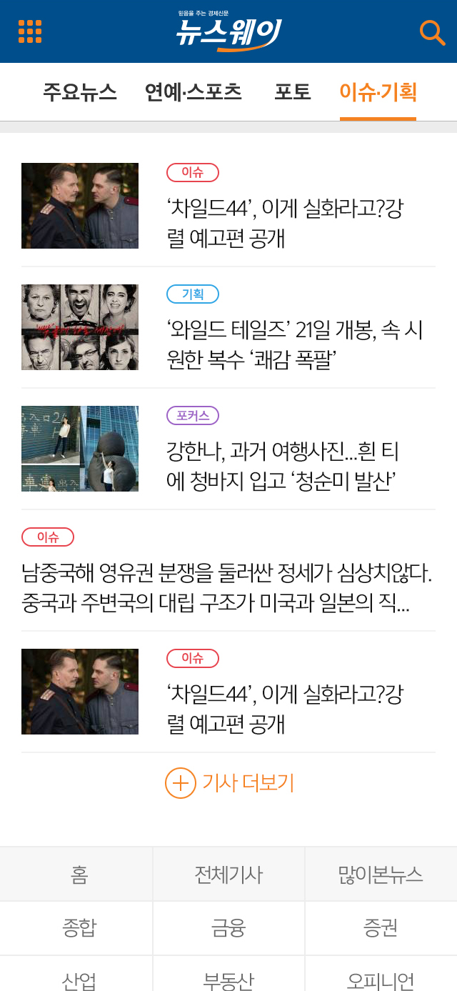 뉴스웨이 모바일 웹 이슈,기획 더보기 페이지 디자인