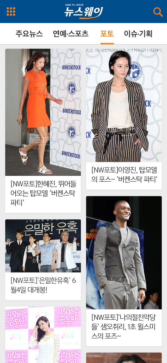 뉴스웨이 모바일 웹 포토 2단 구성 페이지 디자인