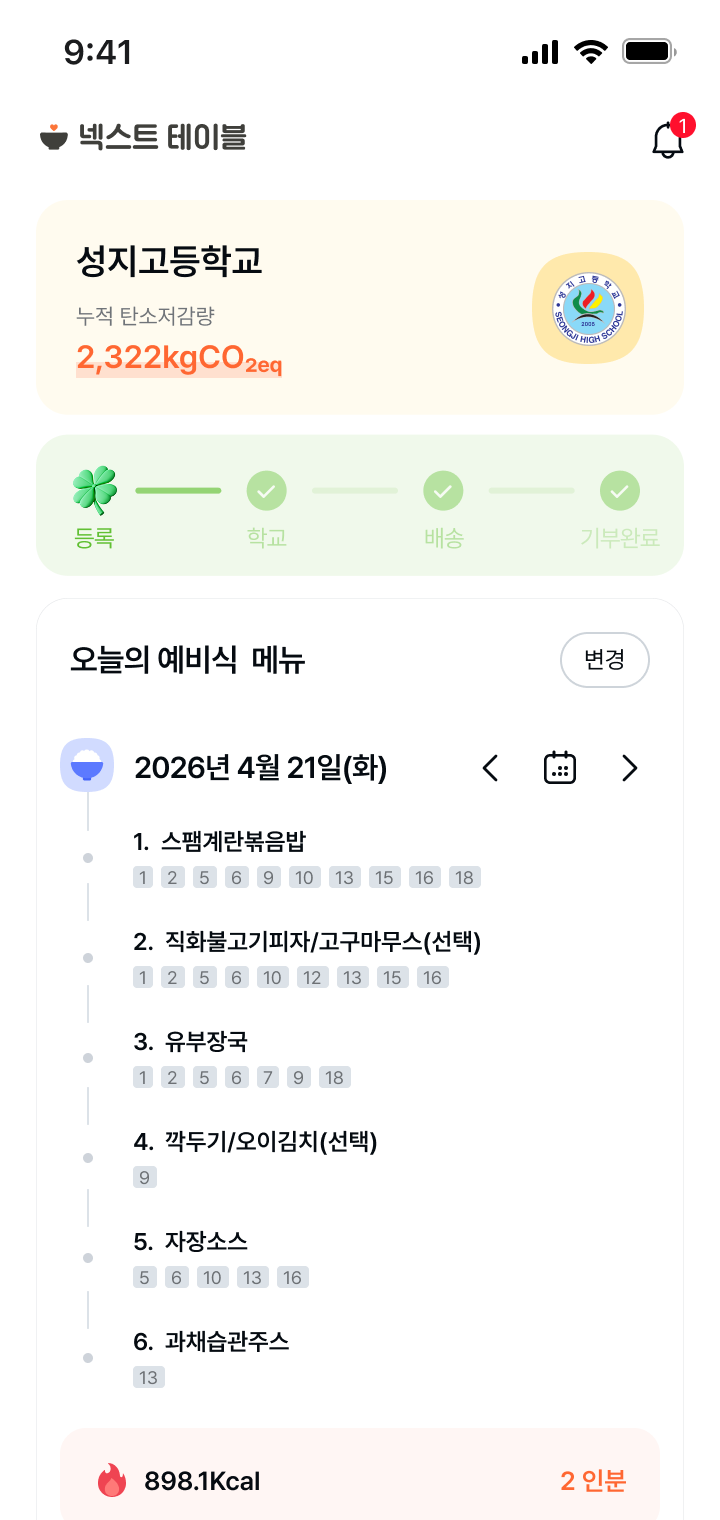 넥스트테이블 앱 메인 페이지 디자인01
