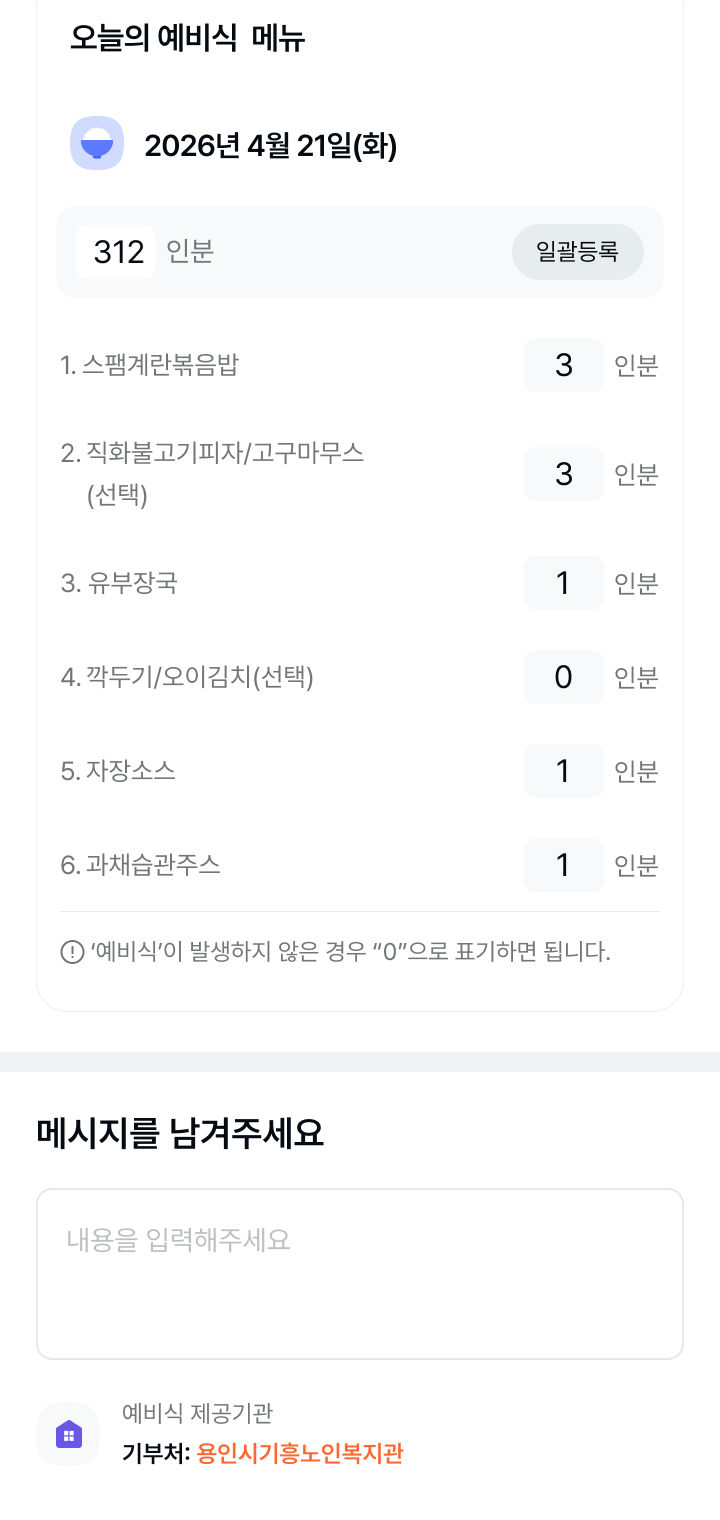 넥스트테이블 앱 오늘의 예비식 메뉴 페이지 디자인