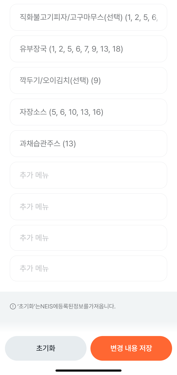 넥스트테이블 앱 메뉴변경 페이지 디자인