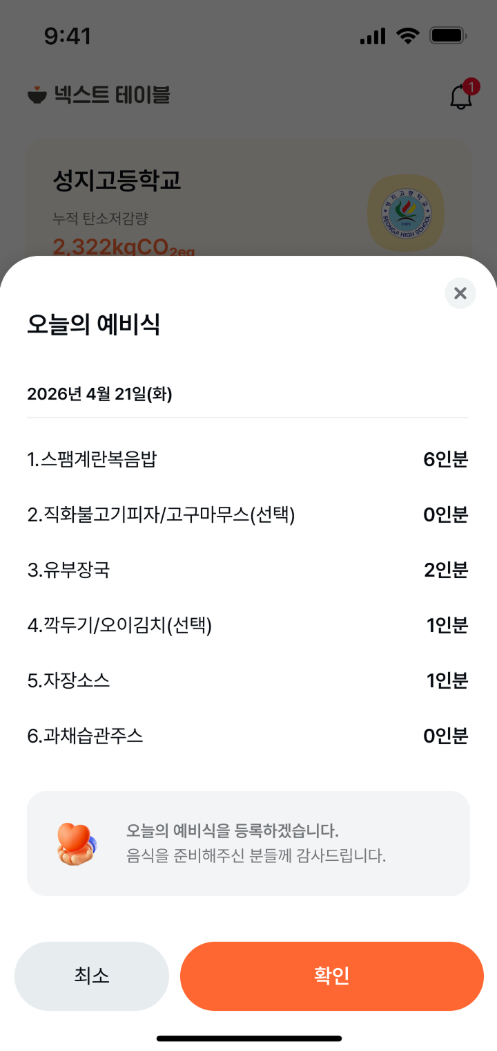 넥스트테이블 앱 예비식 확인 페이지 디자인