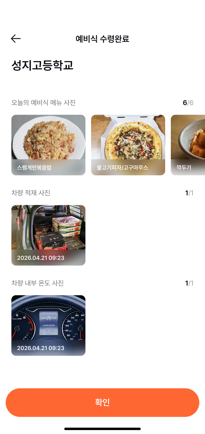 넥스트테이블 앱 예비식 수령완료 디자인