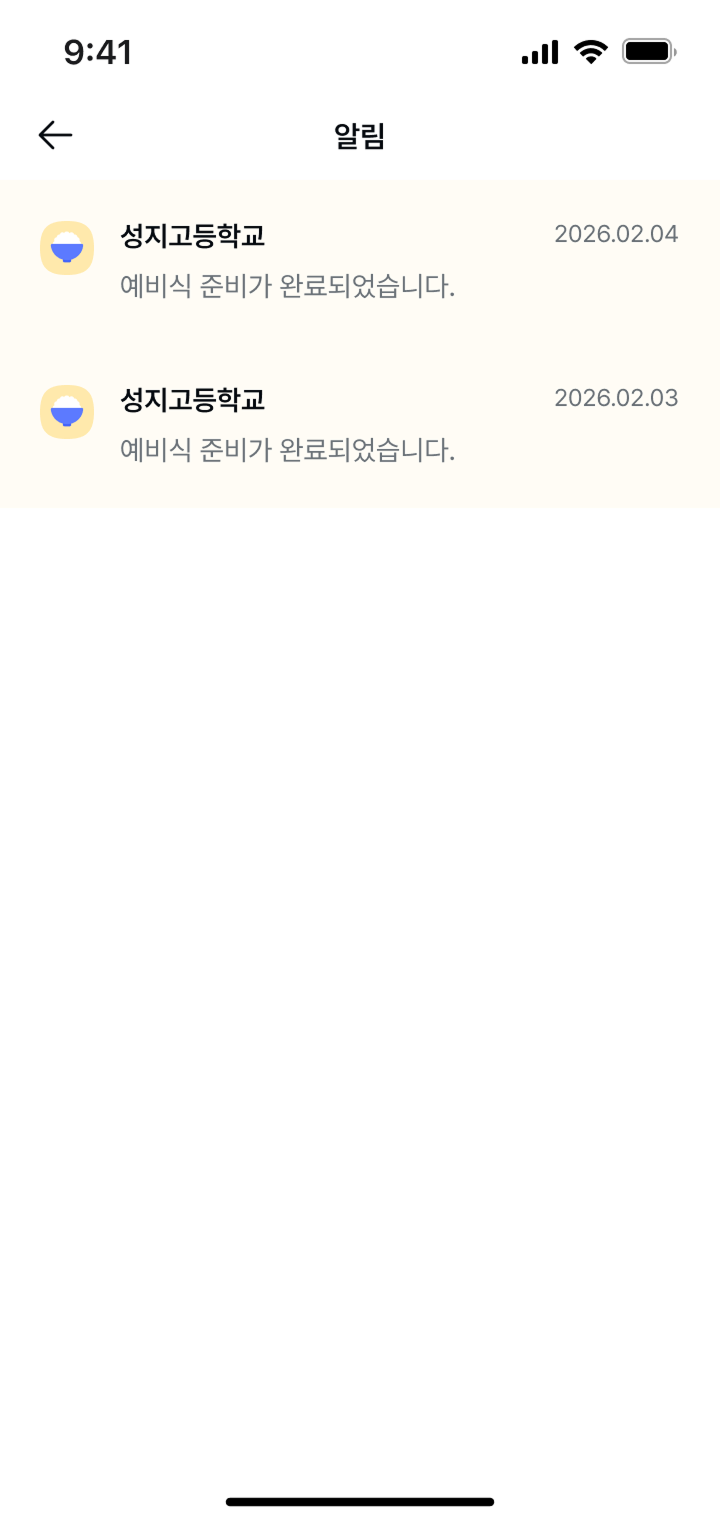 넥스트테이블 앱 알림 페이지 디자인