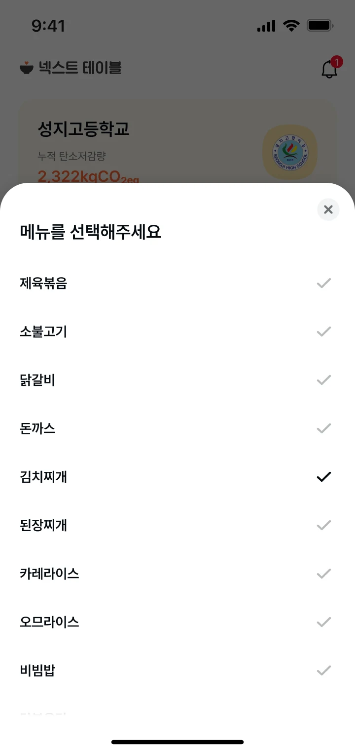 넥스트테이블 앱 메뉴 선택하기 디자인