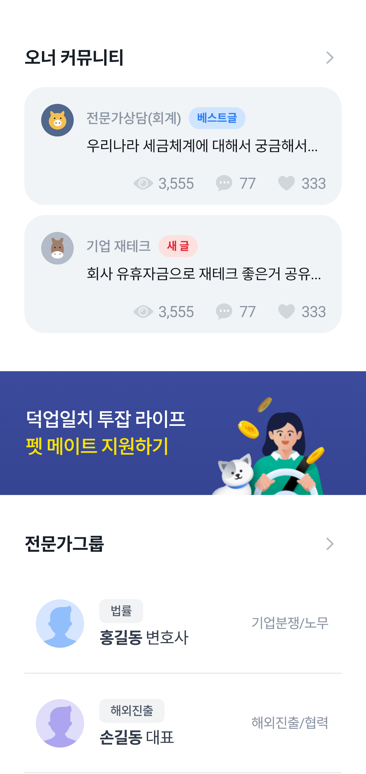 오너마인드 앱 메인 페이지02 디자인