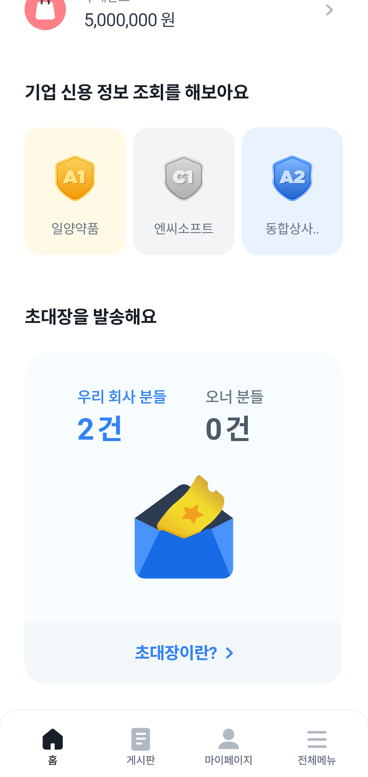 오너마인드 앱 마이페이지02 디자인