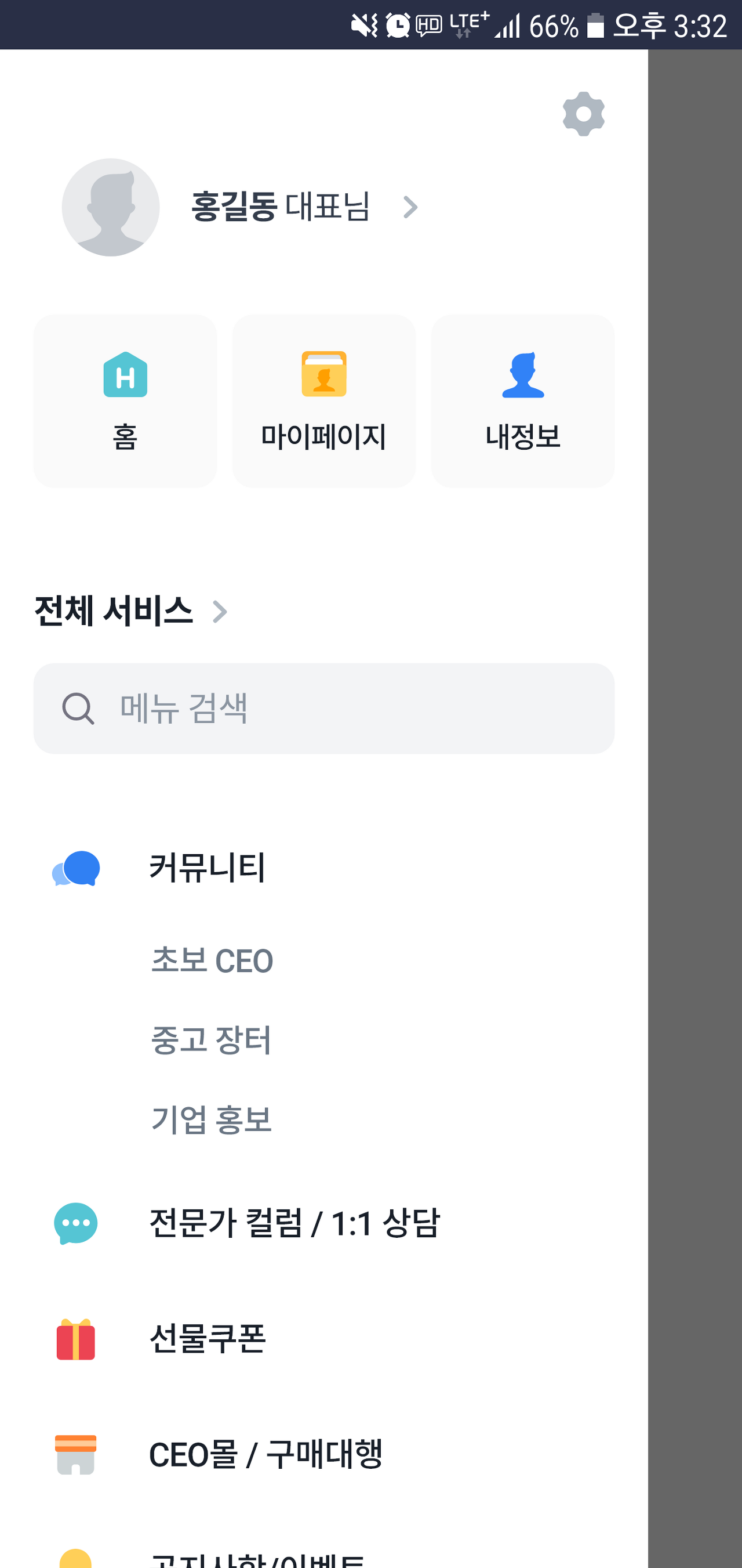 오너마인드 앱 앱 메뉴 디자인